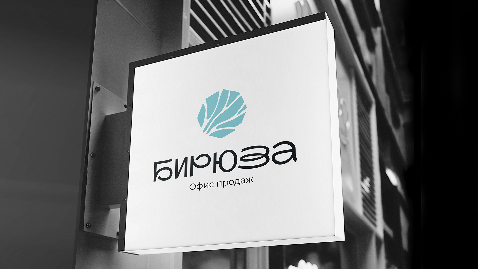 Бирюза ЖК — Изображение №7 — Брендинг на Dprofile