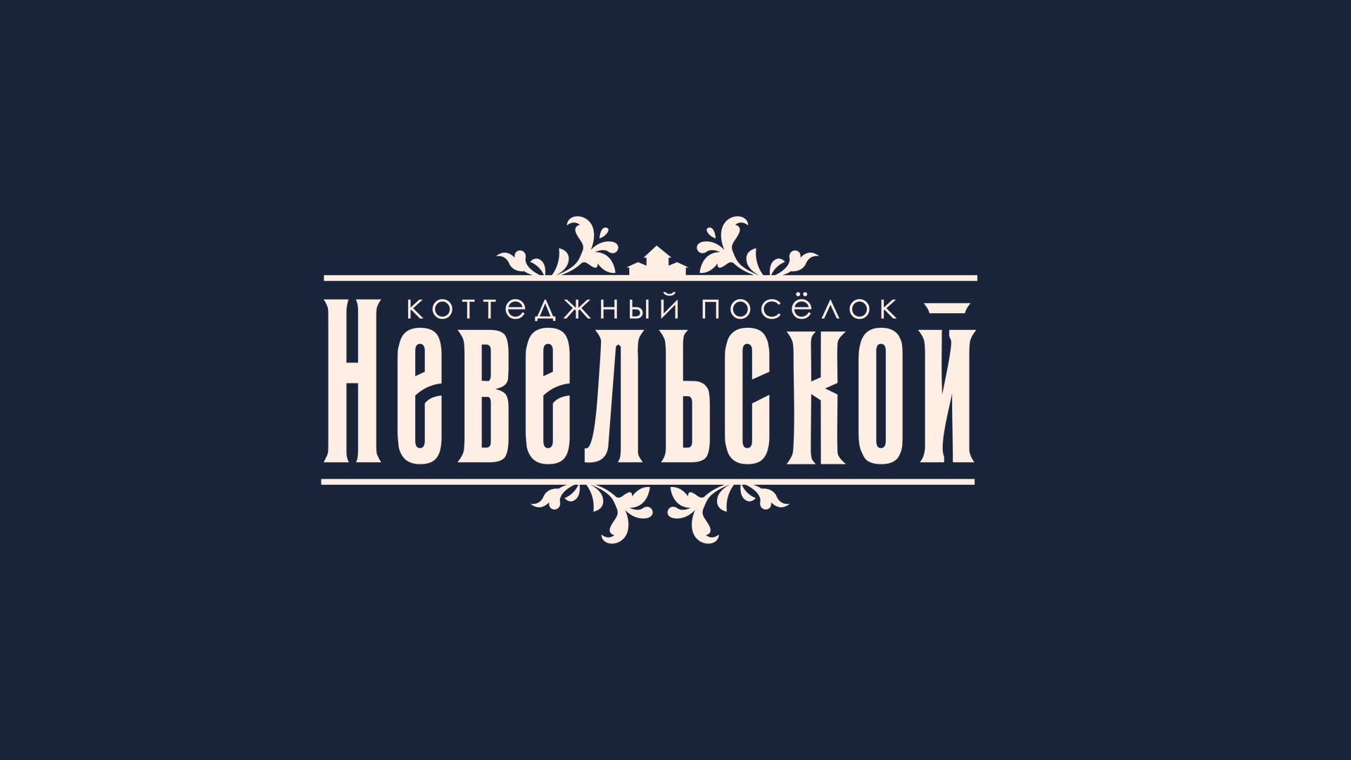 Невельской — Изображение №2 — Брендинг, Графика на Dprofile