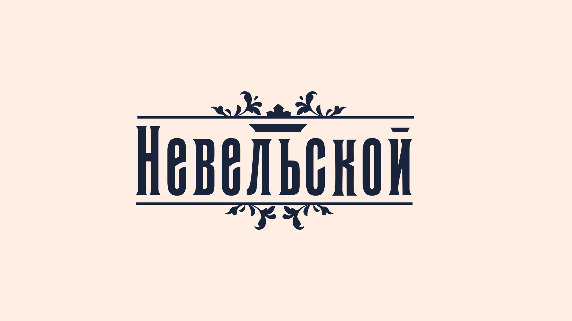 Невельской — Изображение №5 — Брендинг, Графика на Dprofile