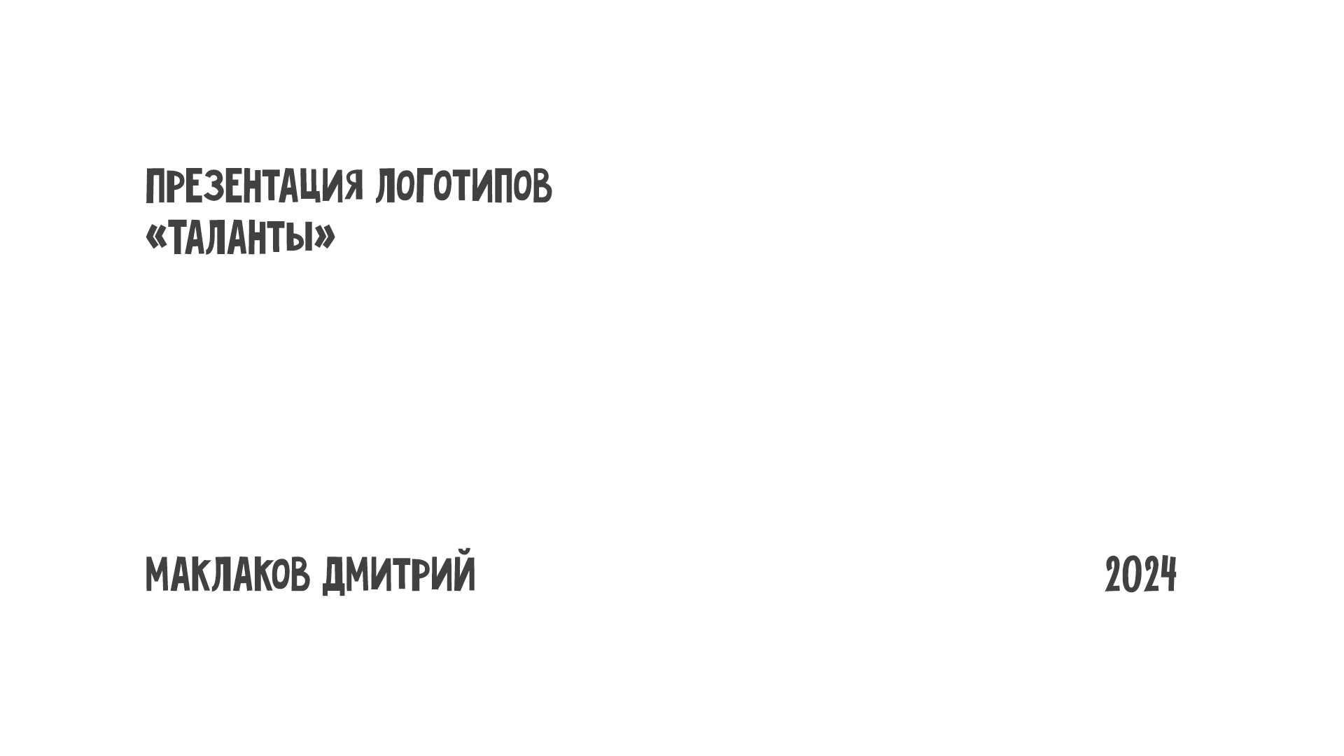 ТаланТы — Изображение №1 — Брендинг на Dprofile