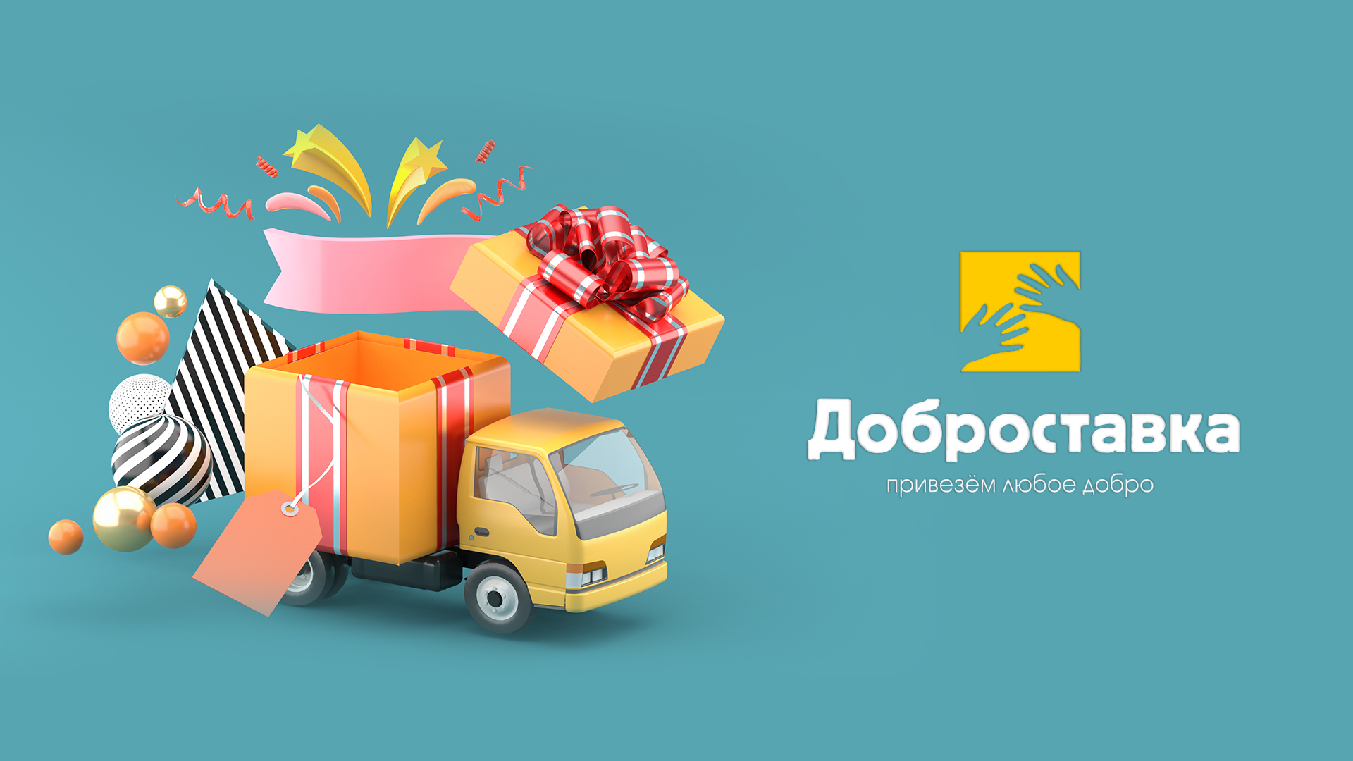 Доброставка — Изображение №1 — Брендинг на Dprofile