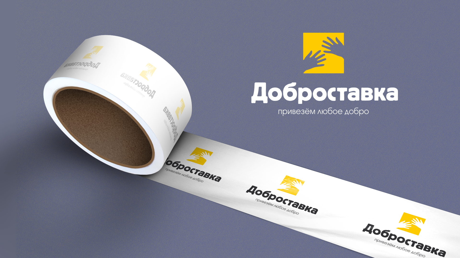 Доброставка — Изображение №5 — Брендинг на Dprofile