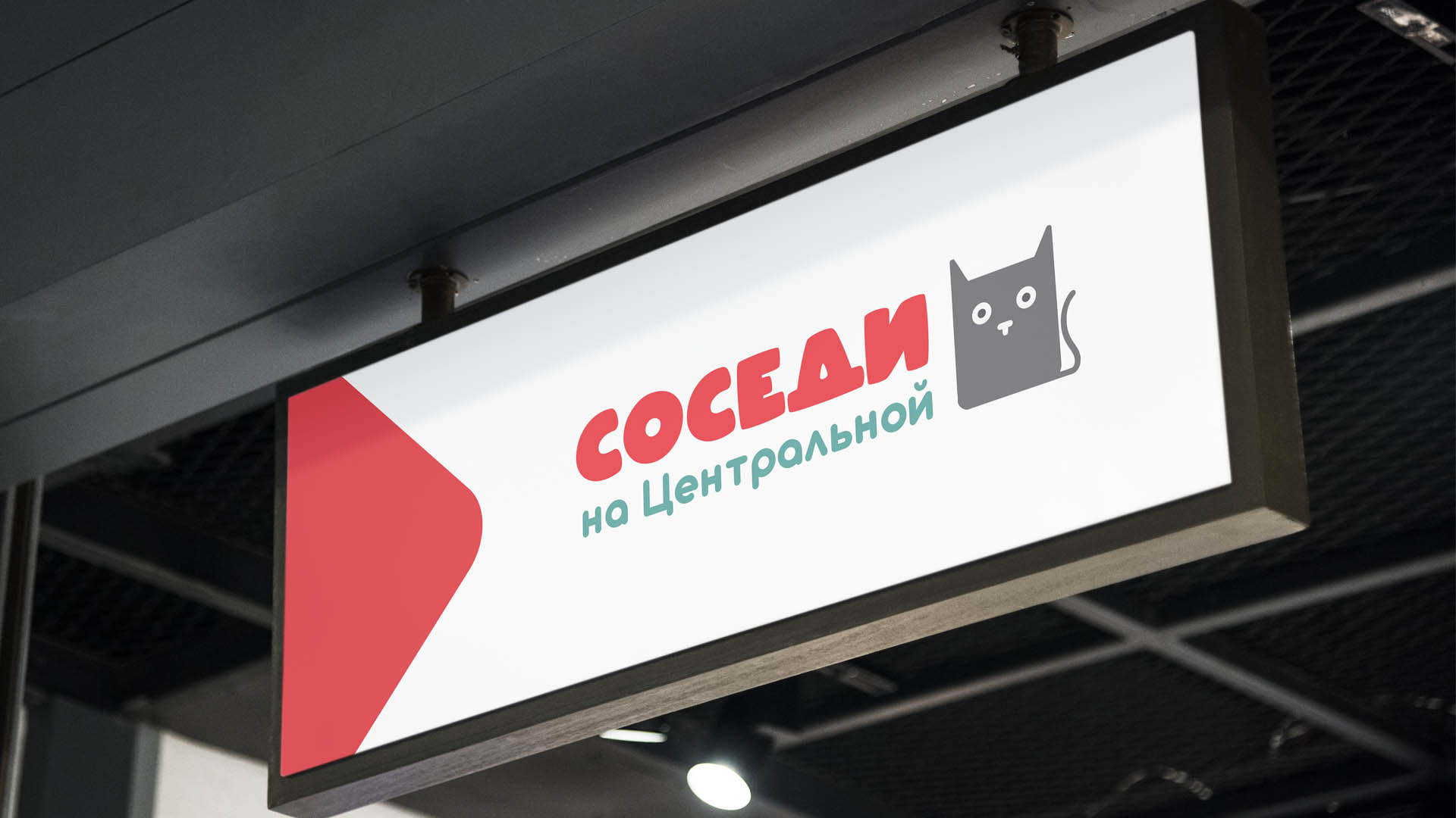 Соседи — Изображение №2 — Брендинг на Dprofile