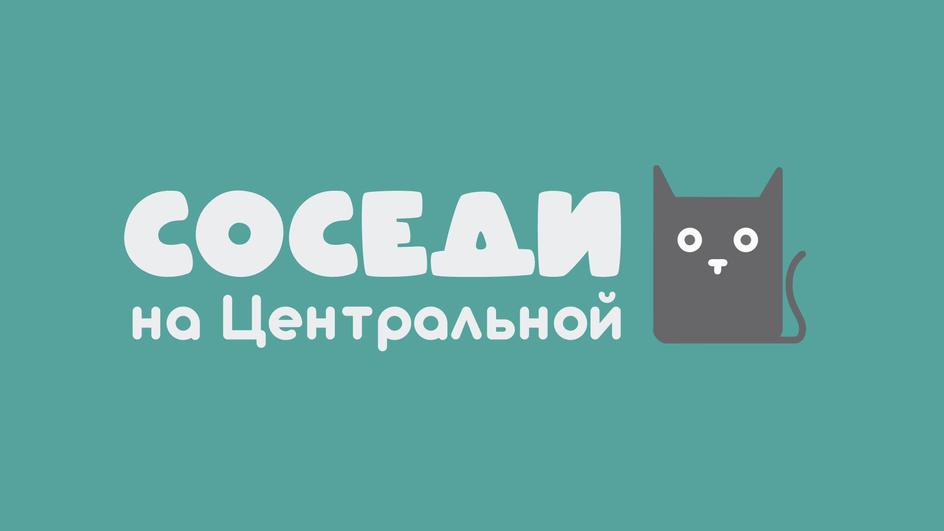 Соседи — Изображение №3 — Брендинг на Dprofile