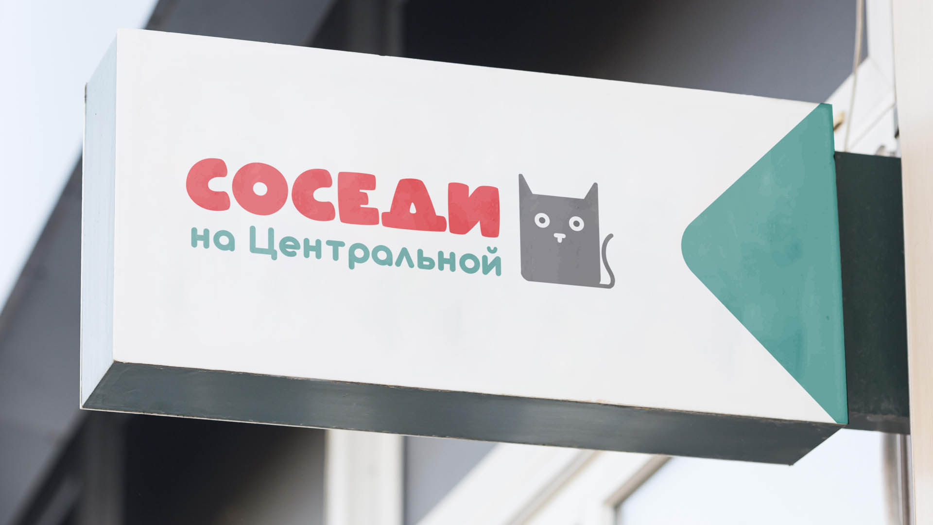 Соседи — Изображение №4 — Брендинг на Dprofile
