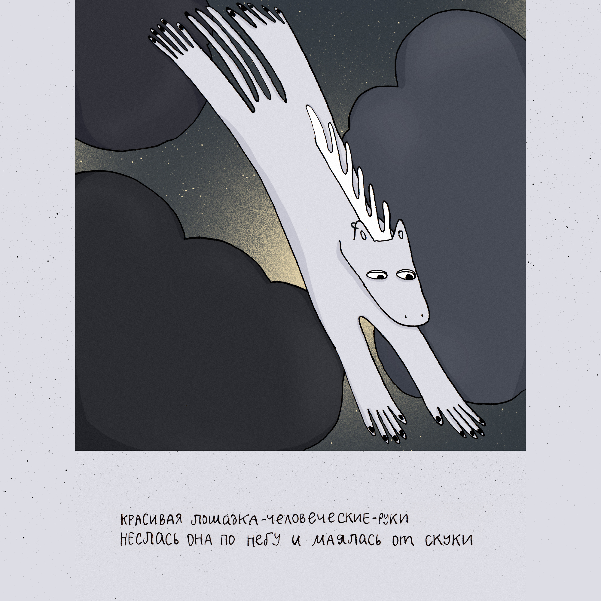 Красивая лошадка-человеческие-руки — Изображение №8 — Иллюстрация на Dprofile