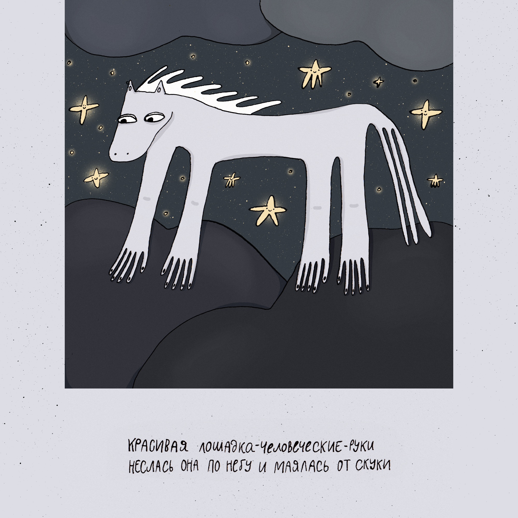 Красивая лошадка-человеческие-руки — Изображение №2 — Иллюстрация на Dprofile