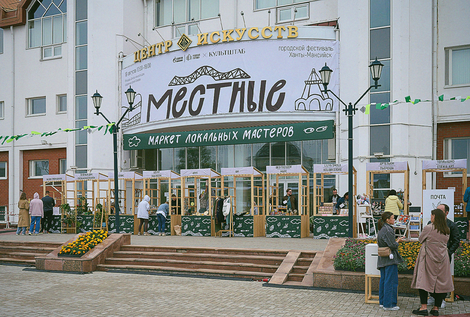 Айдентика городского фестиваля «Местные» — Изображение №7 — Брендинг, Иллюстрация на Dprofile