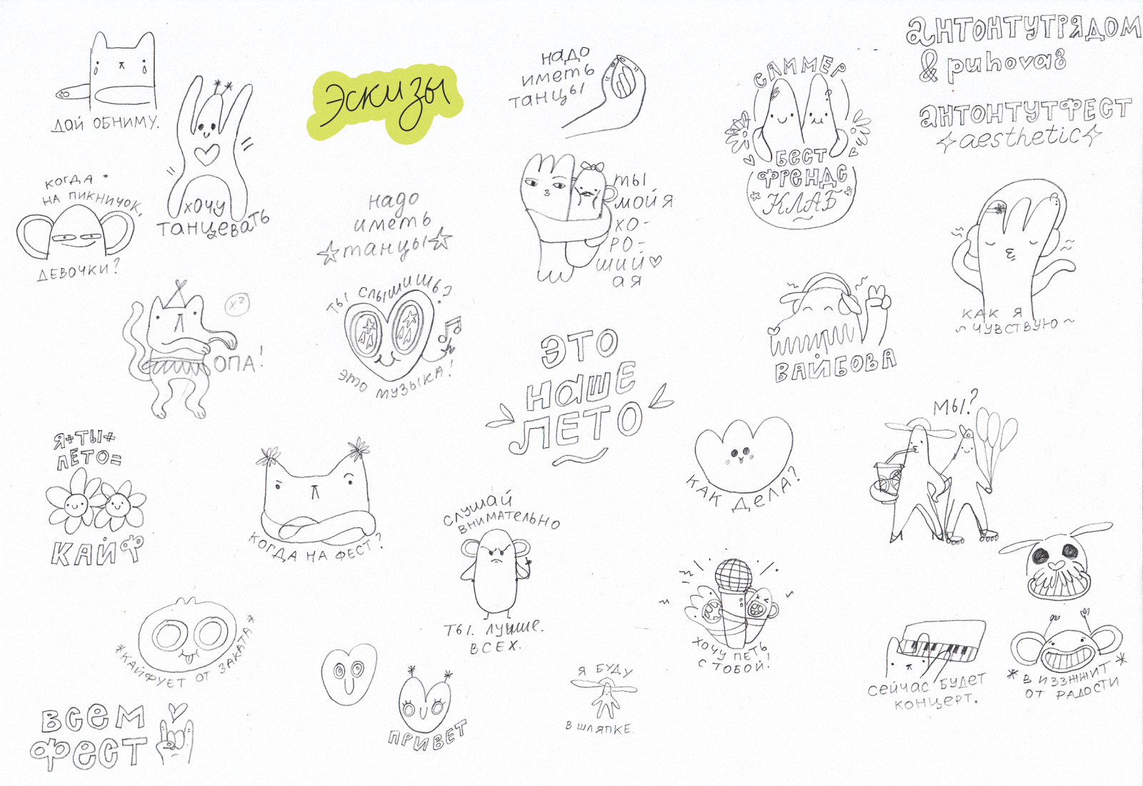 Антон тут рядом фест / стикеры для телеграма — Изображение №9 — Иллюстрация на Dprofile