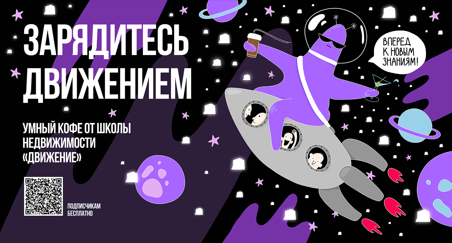 Иллюстрация для кофе-точки форума недвижимости «Движение» — Изображение №1 — Иллюстрация на Dprofile