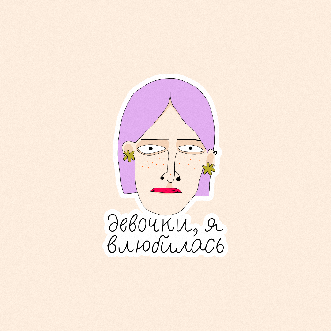 Cтикеры для телеграма «СВИДАНИЕ» <3 — Изображение №11 — Иллюстрация на Dprofile