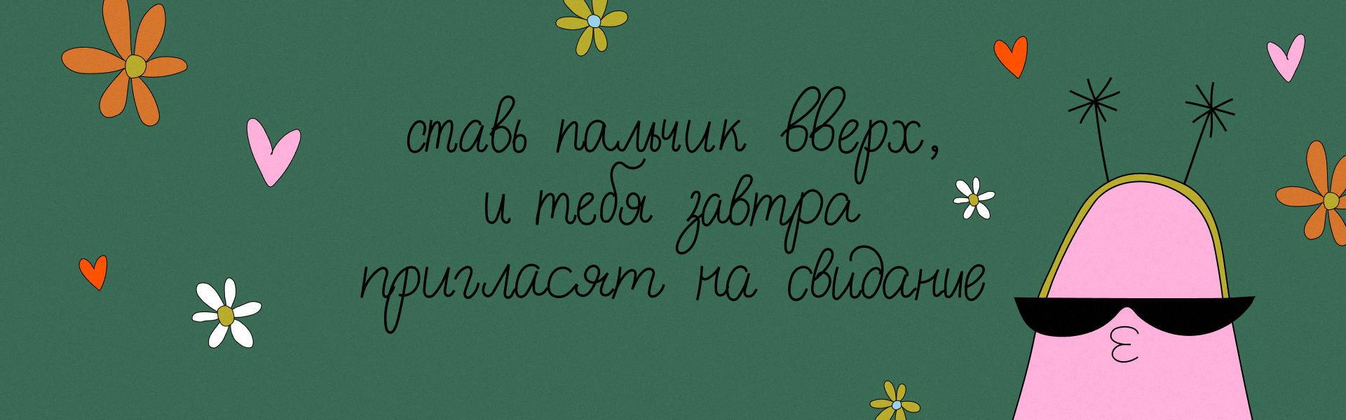Cтикеры для телеграма «СВИДАНИЕ» <3 — Изображение №12 — Иллюстрация на Dprofile