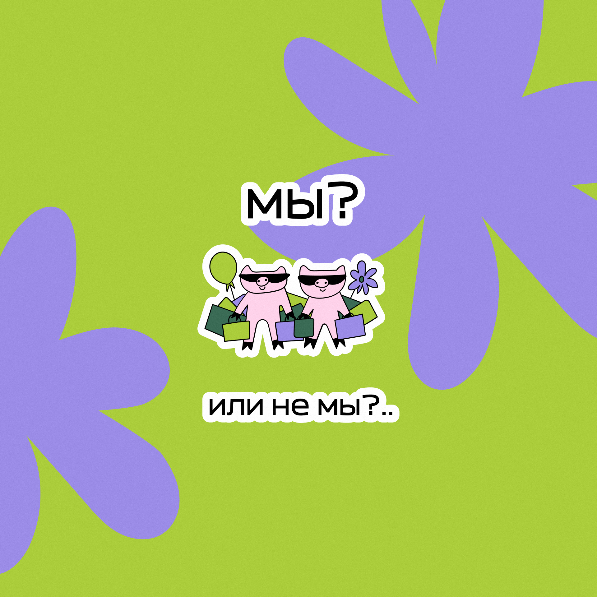 Бренд-персонаж для торгового центра / Шопинг Хрюша — Изображение №2 — Иллюстрация на Dprofile