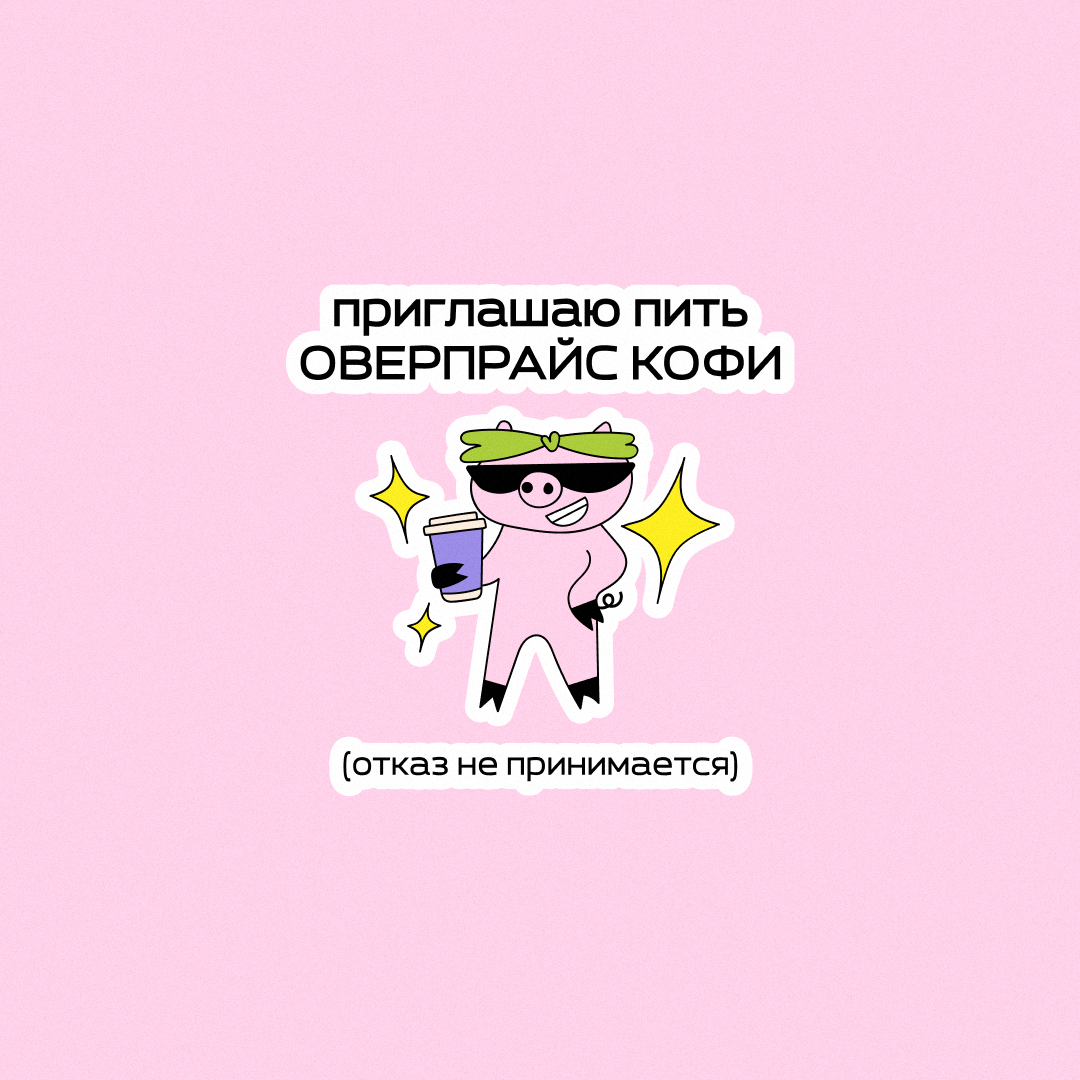 Бренд-персонаж для торгового центра / Шопинг Хрюша — Изображение №5 — Иллюстрация на Dprofile