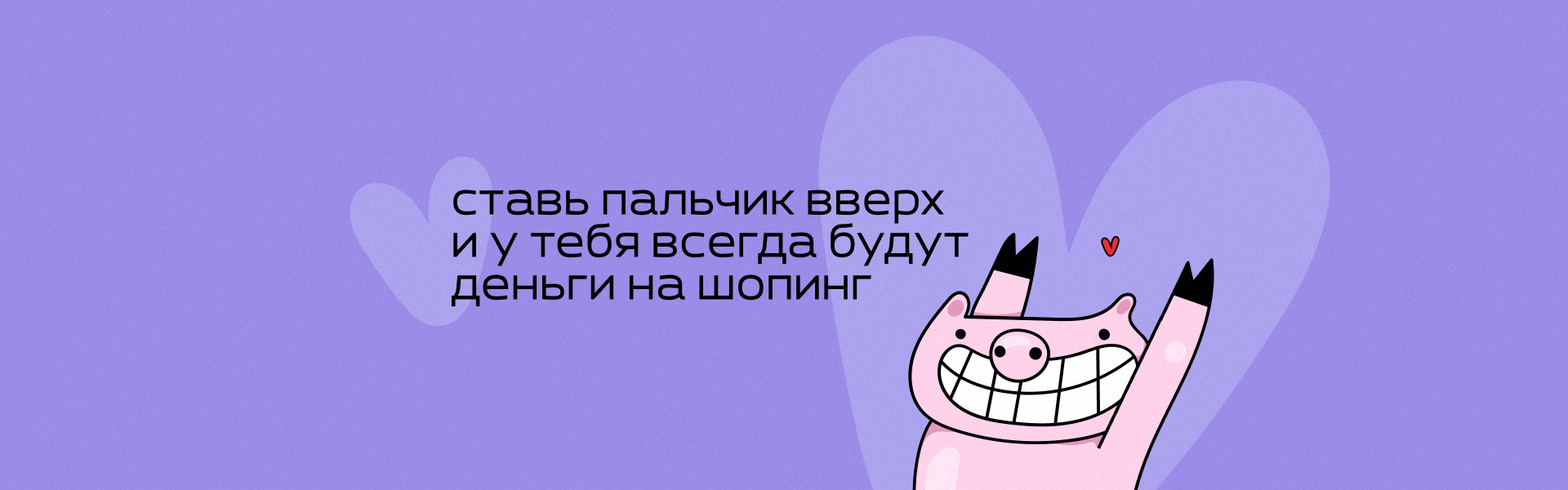 Бренд-персонаж для торгового центра / Шопинг Хрюша — Изображение №12 — Иллюстрация на Dprofile