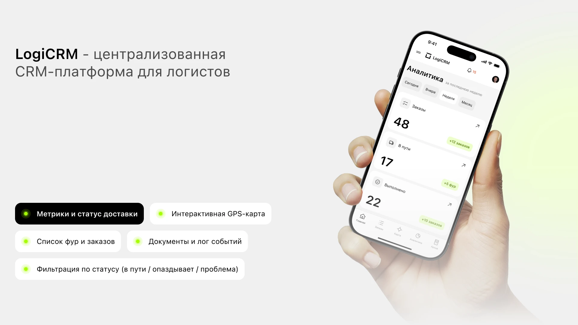 LogiCRM - Logistics Management — Изображение №4 — Интерфейсы на Dprofile