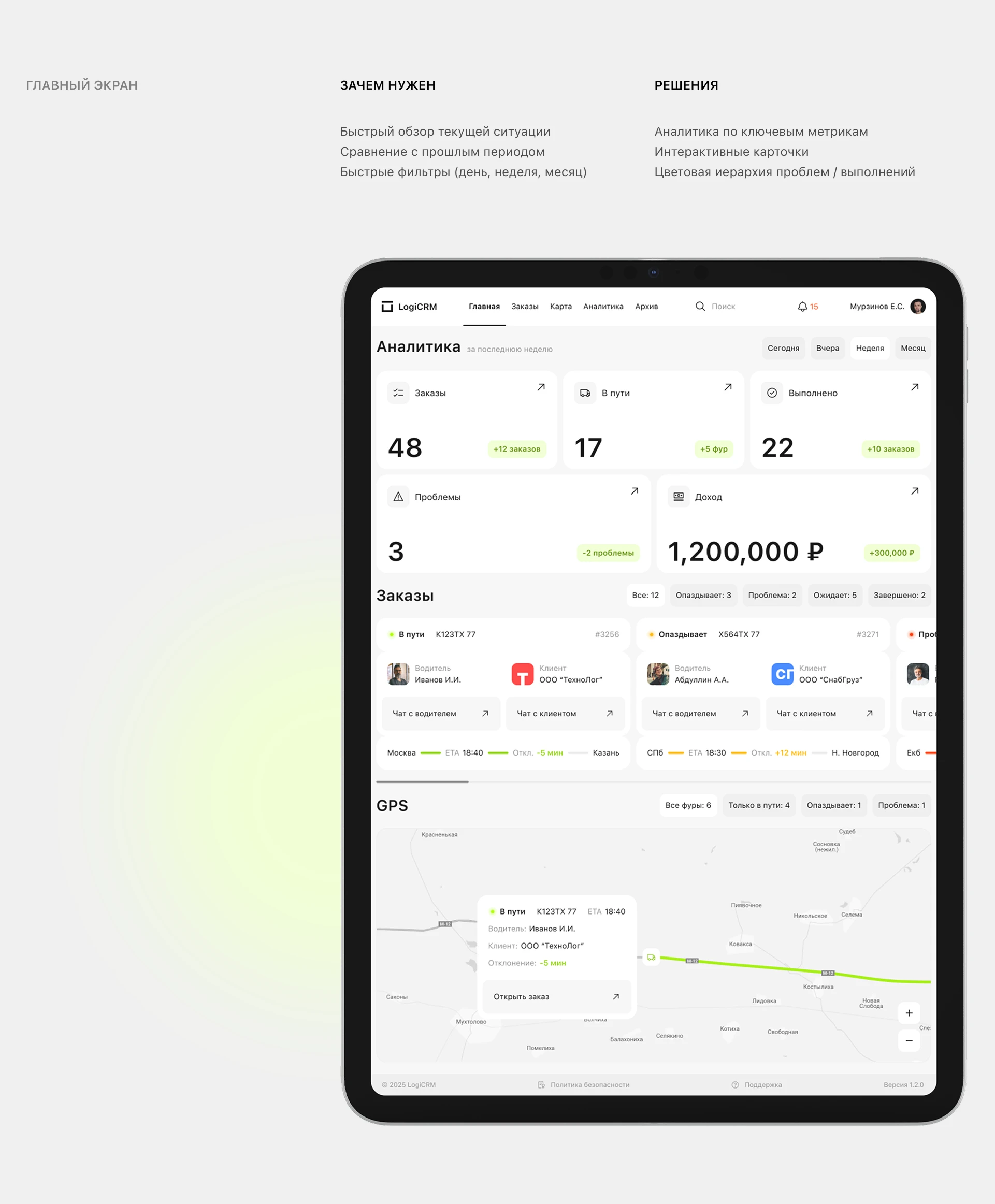 LogiCRM - Logistics Management — Изображение №5 — Интерфейсы на Dprofile