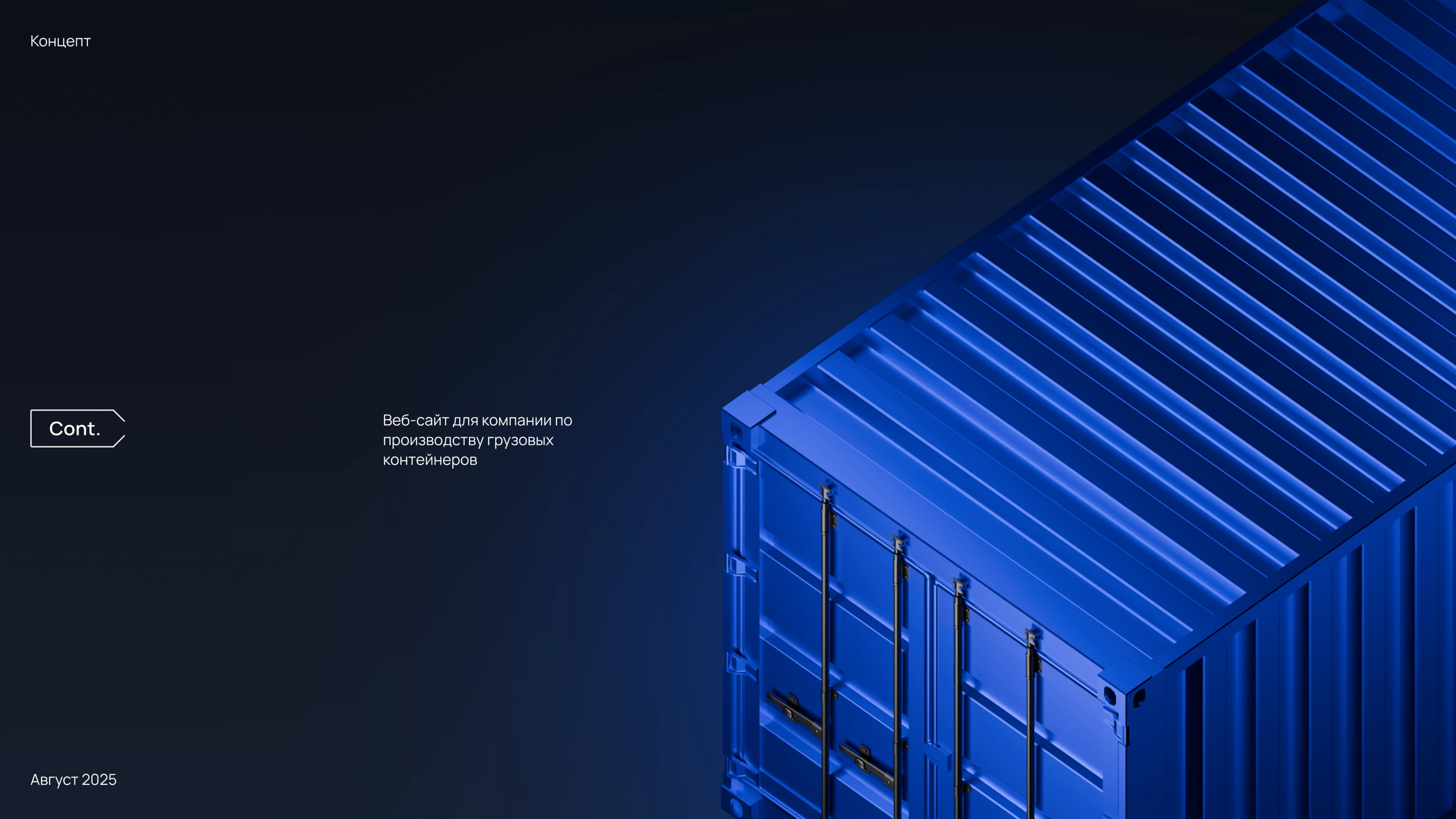 Cont. | Website — Изображение №1 — Интерфейсы на Dprofile