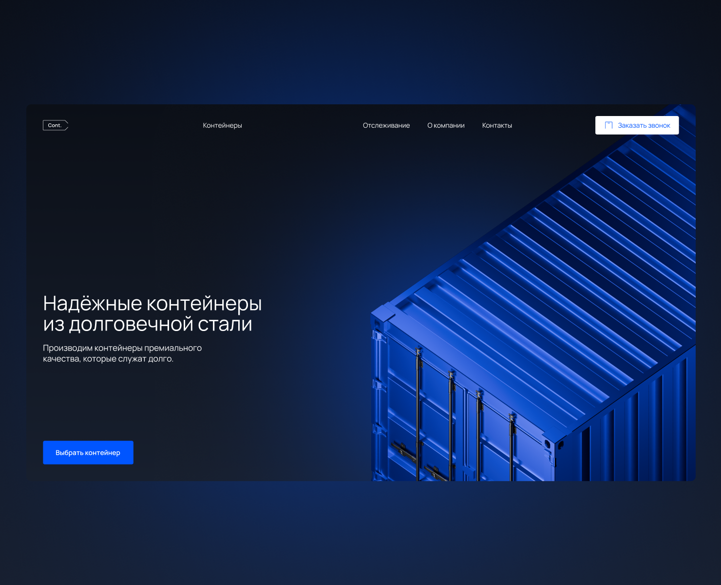 Cont. | Website — Интерфейсы на Dprofile
