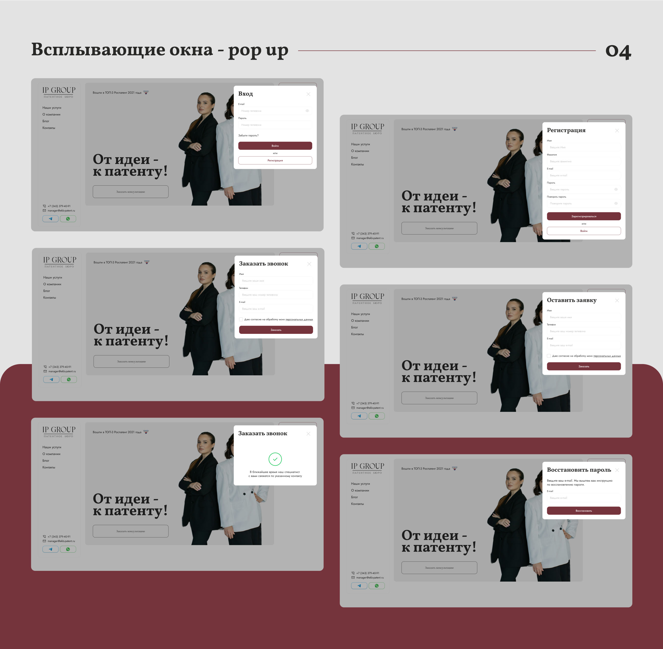 Патентное бюро IP Group- редизайн — Изображение №6 — Интерфейсы, Анимация на Dprofile