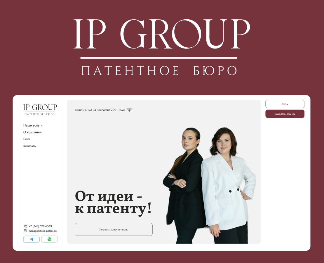 Патентное бюро IP Group- редизайн — Интерфейсы, Анимация на Dprofile
