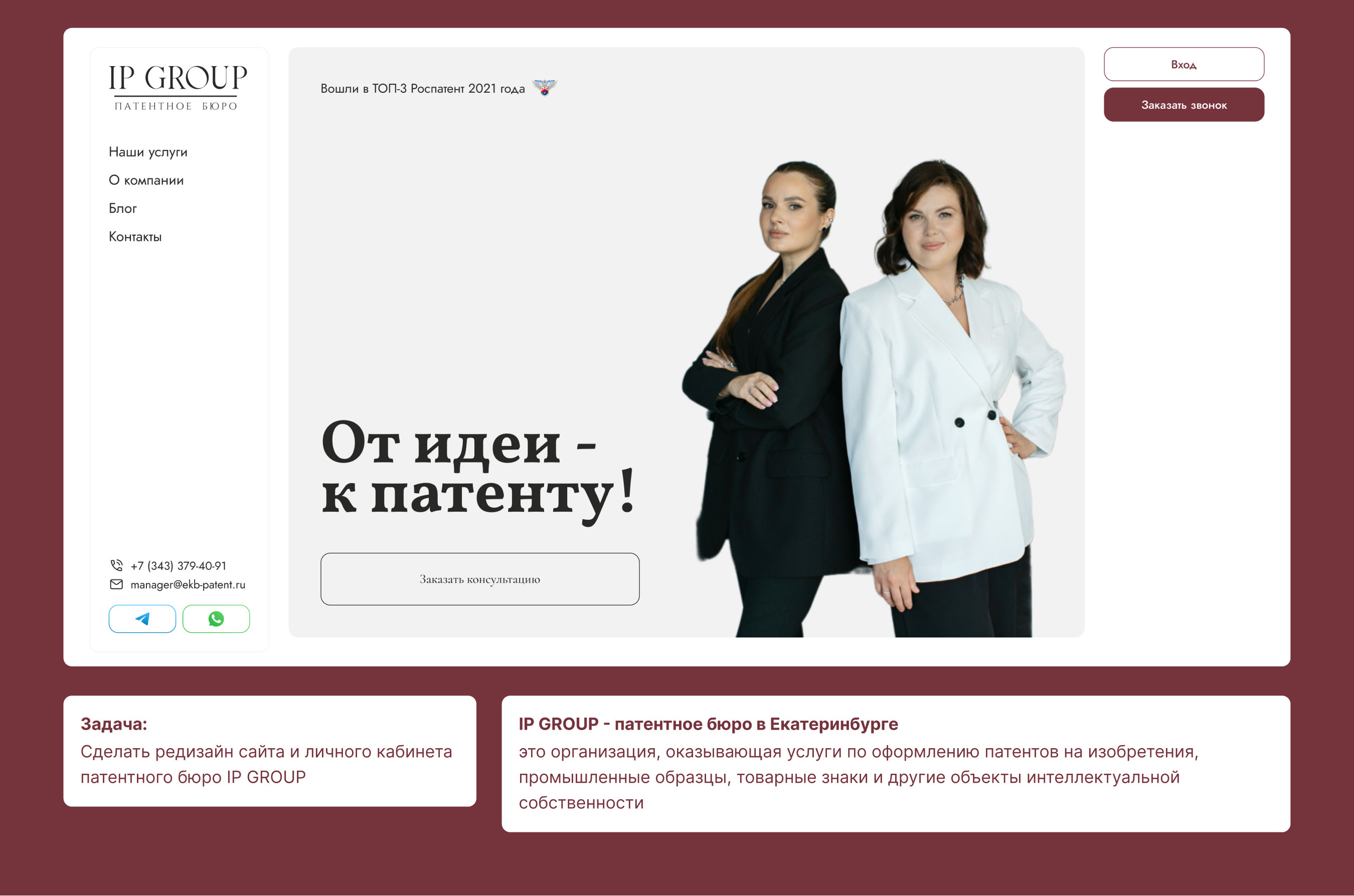 Патентное бюро IP Group- редизайн — Изображение №1 — Интерфейсы, Анимация на Dprofile