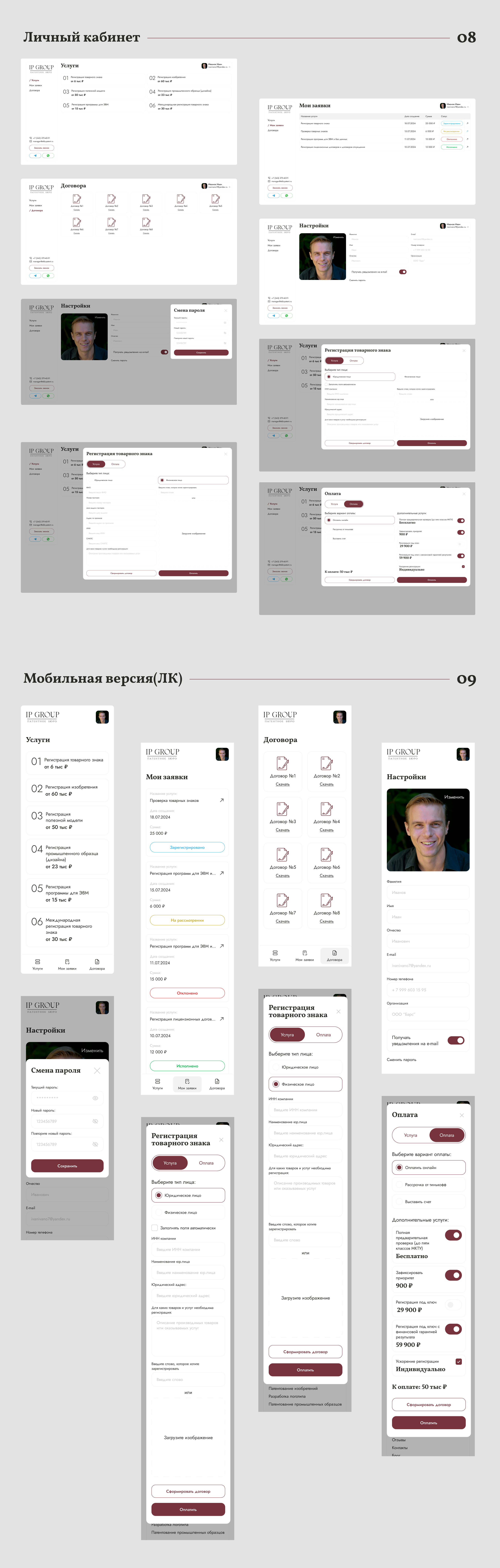 Патентное бюро IP Group- редизайн — Изображение №10 — Интерфейсы, Анимация на Dprofile