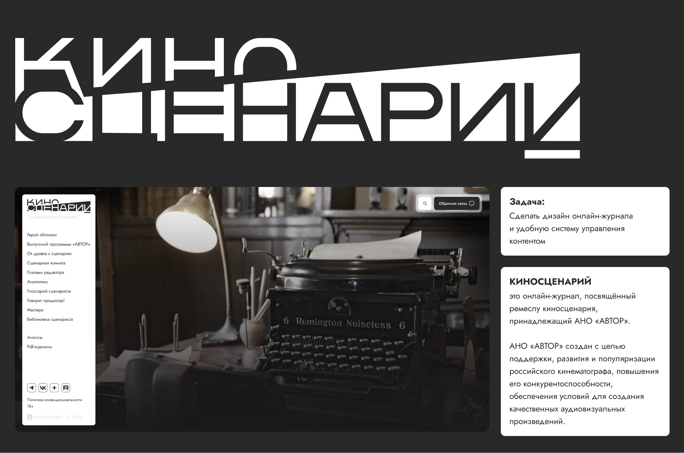 Онлайн журнал "Киносценарий" — Изображение №1 — Интерфейсы, Анимация на Dprofile