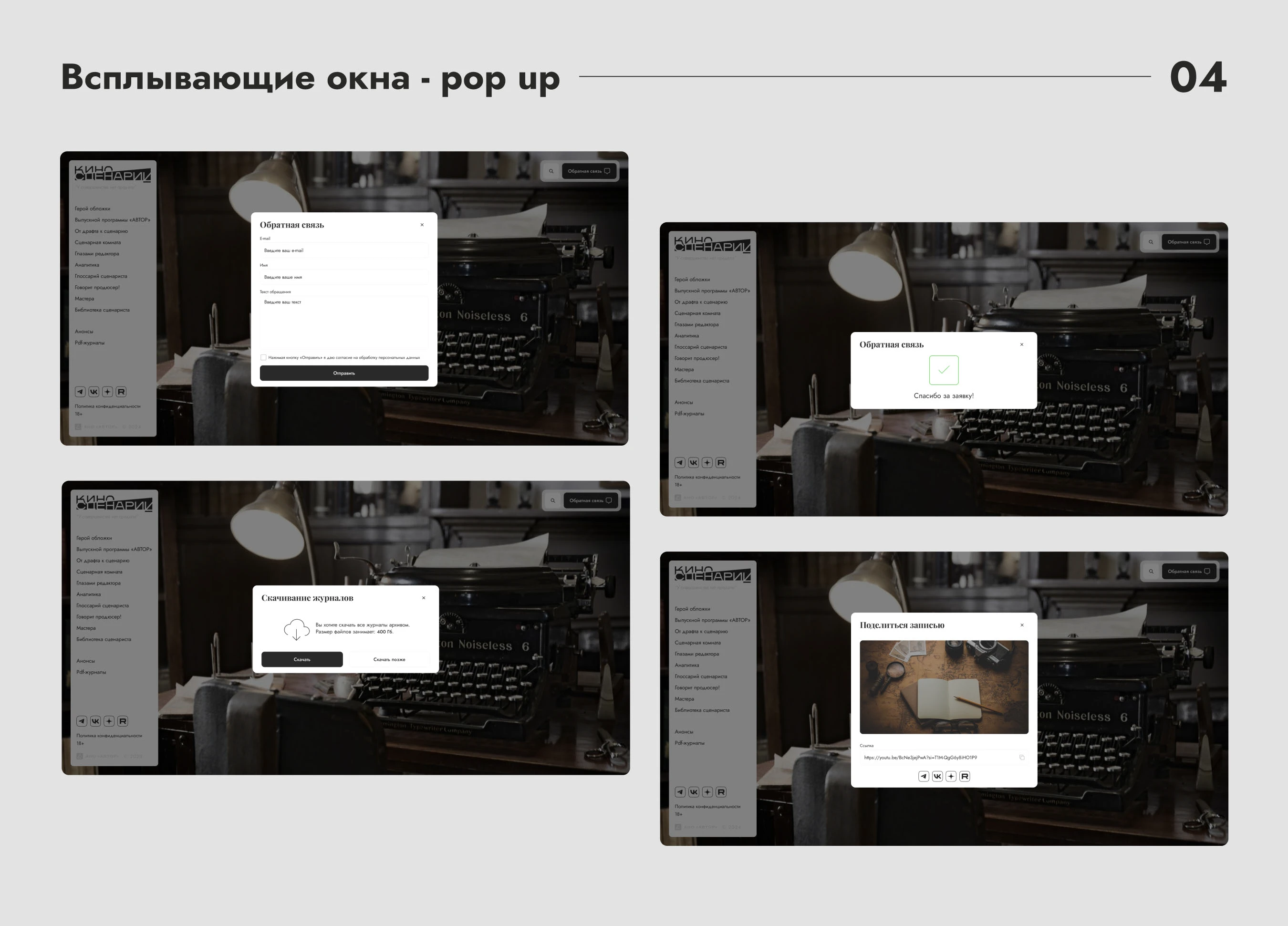 Онлайн журнал "Киносценарий" — Изображение №5 — Интерфейсы, Анимация на Dprofile