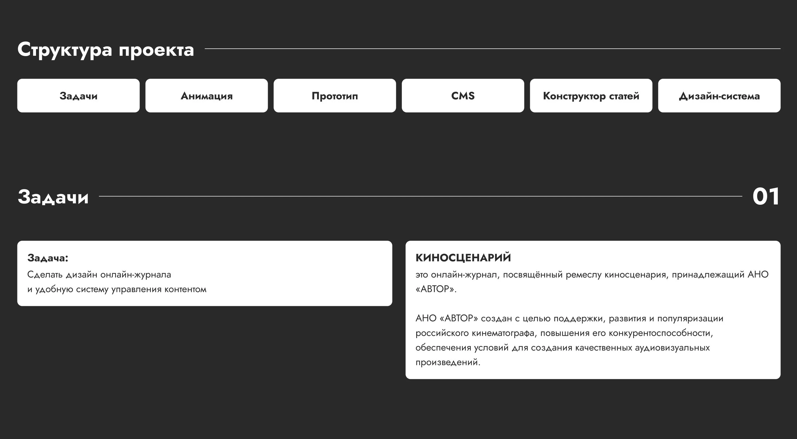CMS "Киносценарий" - система управления контентом — Изображение №2 — Интерфейсы, Анимация на Dprofile