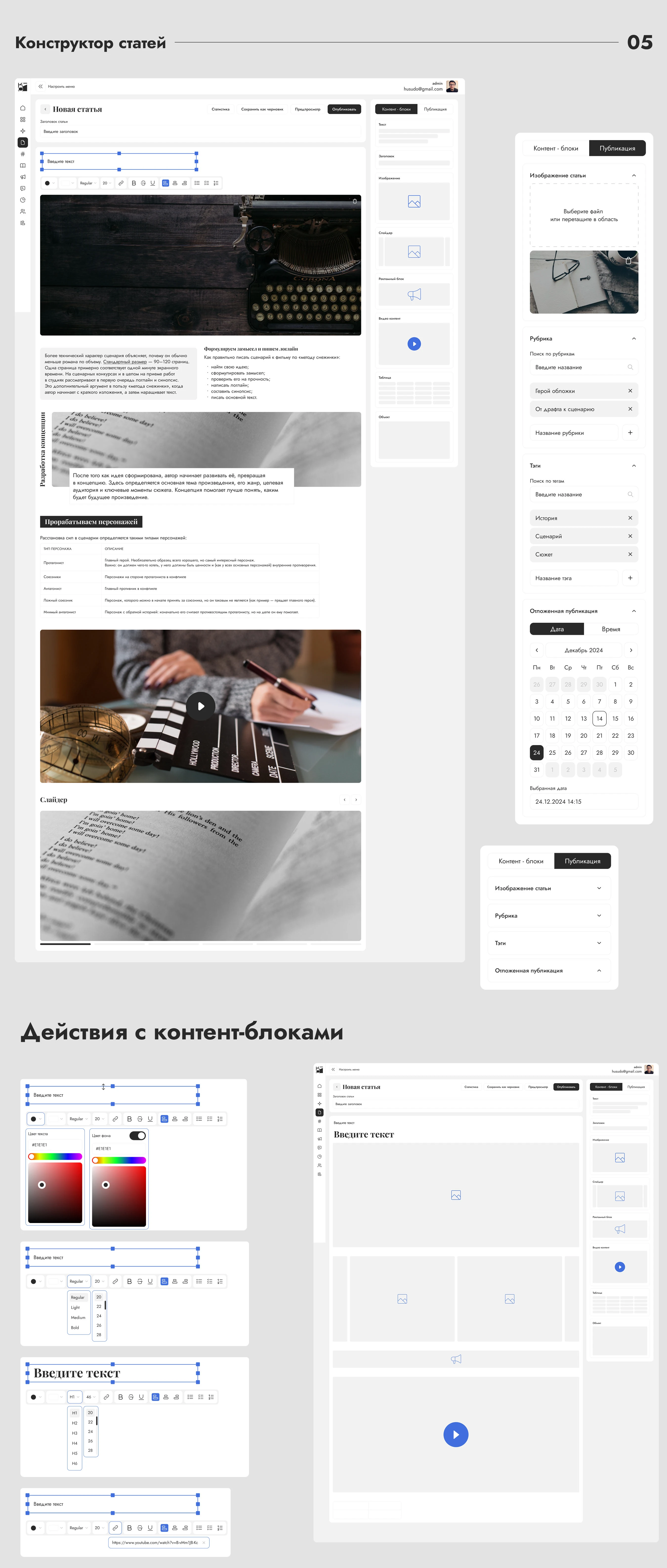 CMS "Киносценарий" - система управления контентом — Изображение №7 — Интерфейсы, Анимация на Dprofile