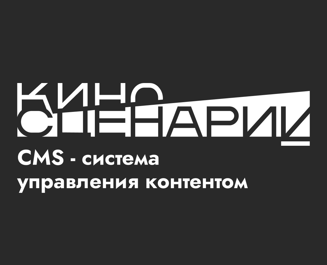 CMS "Киносценарий" - система управления контентом — Интерфейсы, Анимация на Dprofile