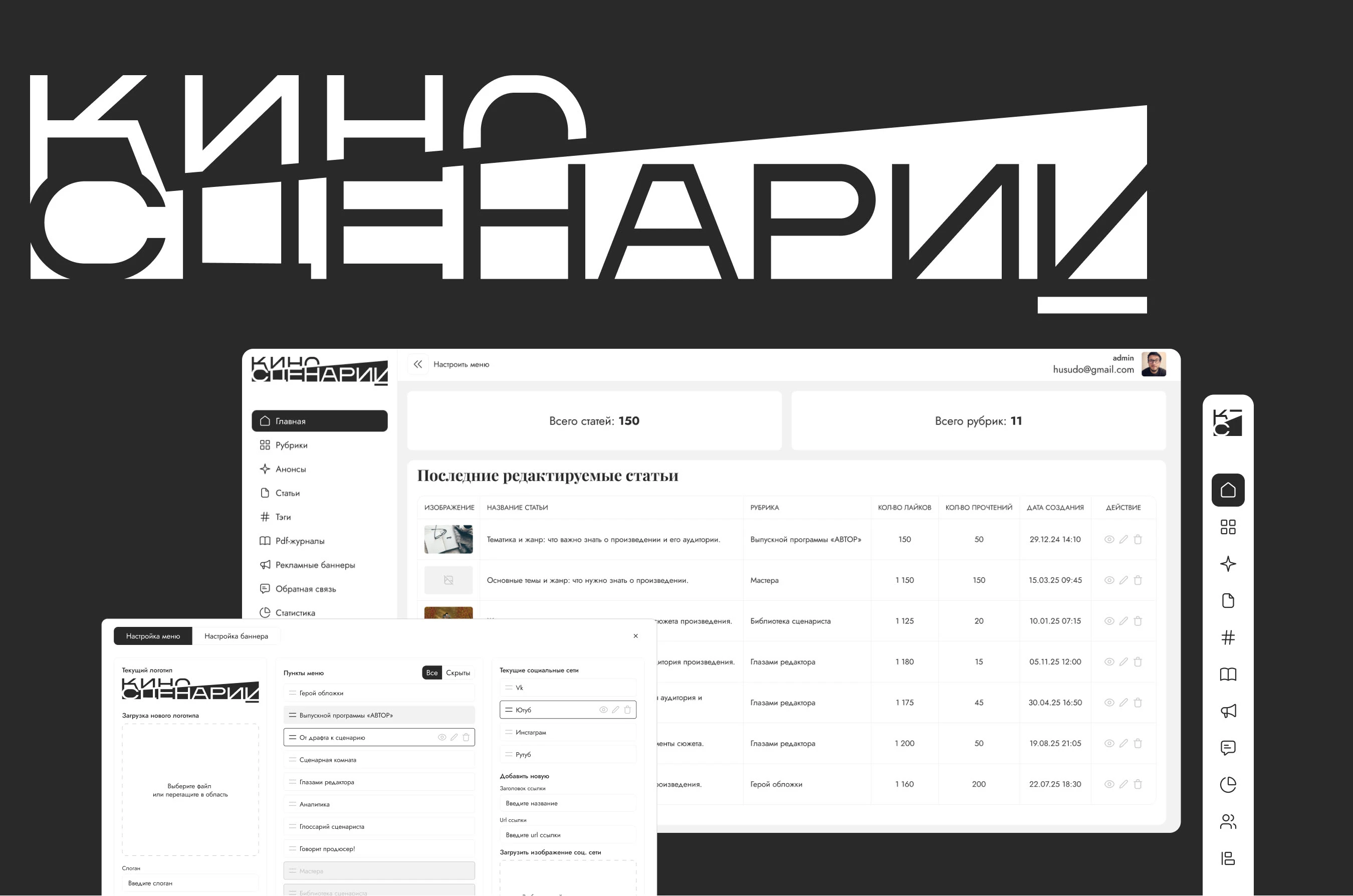 CMS "Киносценарий" - система управления контентом — Изображение №1 — Интерфейсы, Анимация на Dprofile