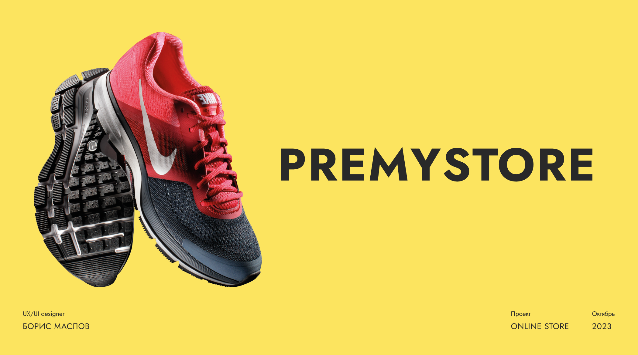 Premystore - интернет-магазин обуви и одежды — Изображение №1 — Интерфейсы на Dprofile