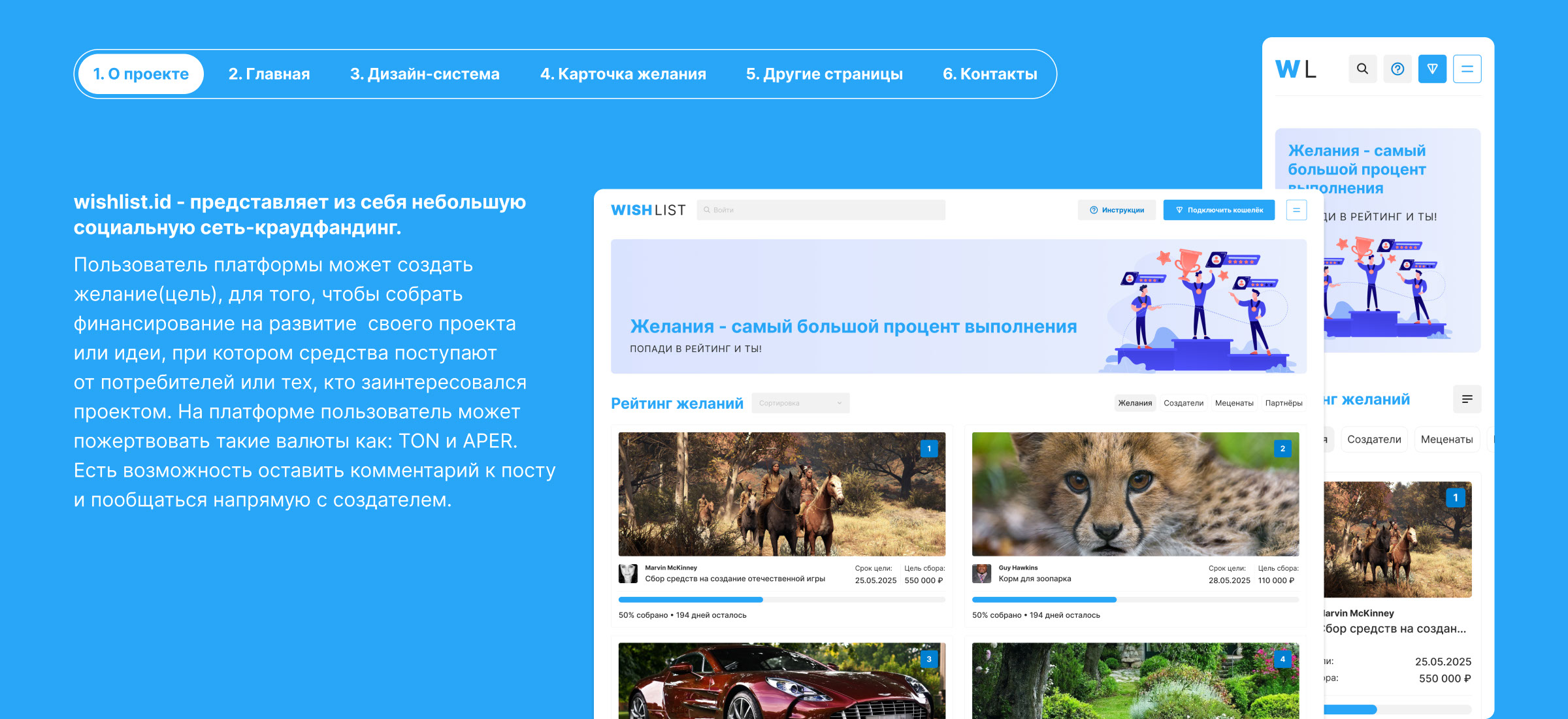 Wishlist.id - социальная сеть - краудфандинг — Изображение №1 — Интерфейсы, Графика на Dprofile