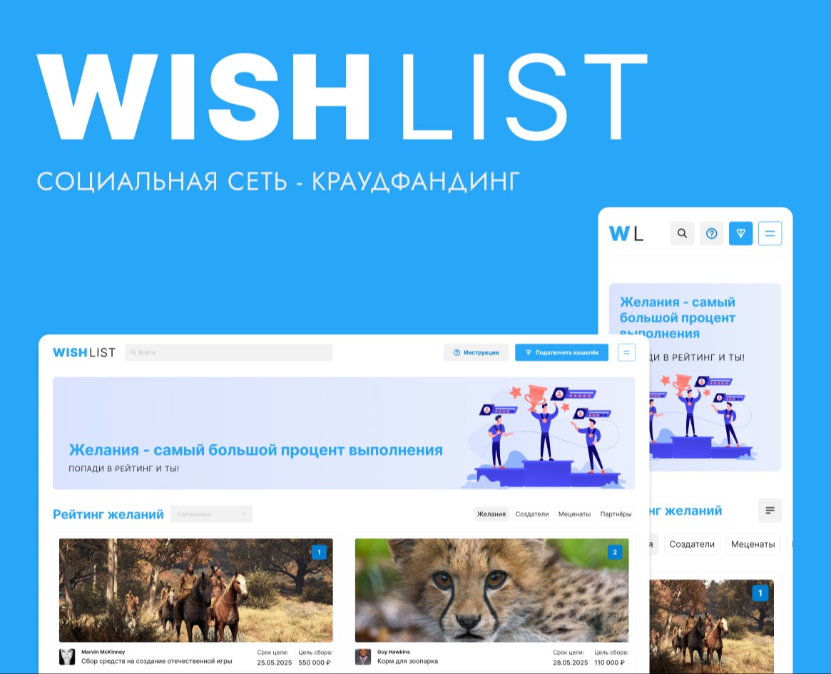 Wishlist.id - социальная сеть - краудфандинг — Интерфейсы, Графика на Dprofile