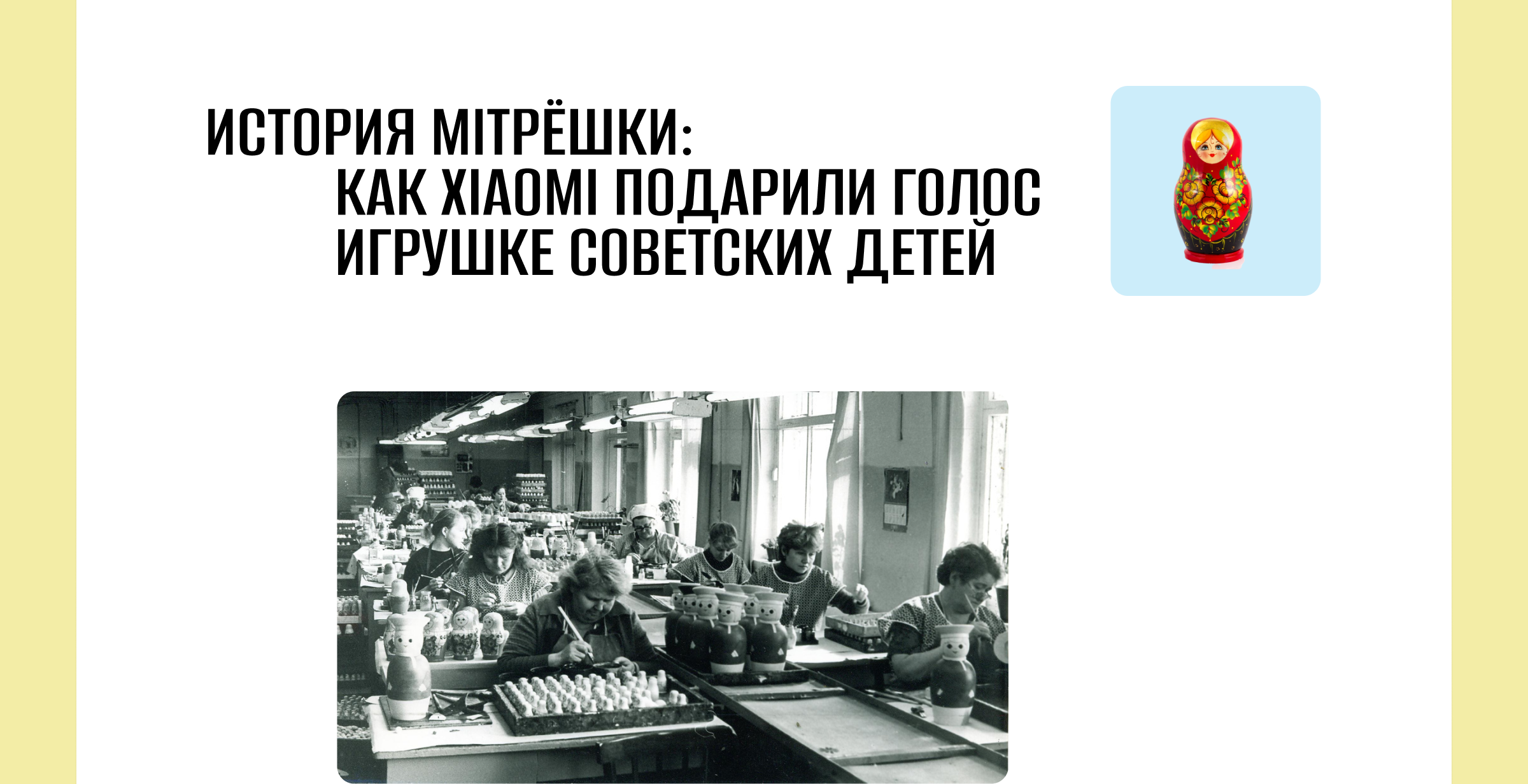 MIТРЁШКА - ГОЛОСОВОЙ ПОМОЩНИК ОТ XIAOMI — Изображение №9 — Интерфейсы, Брендинг на Dprofile