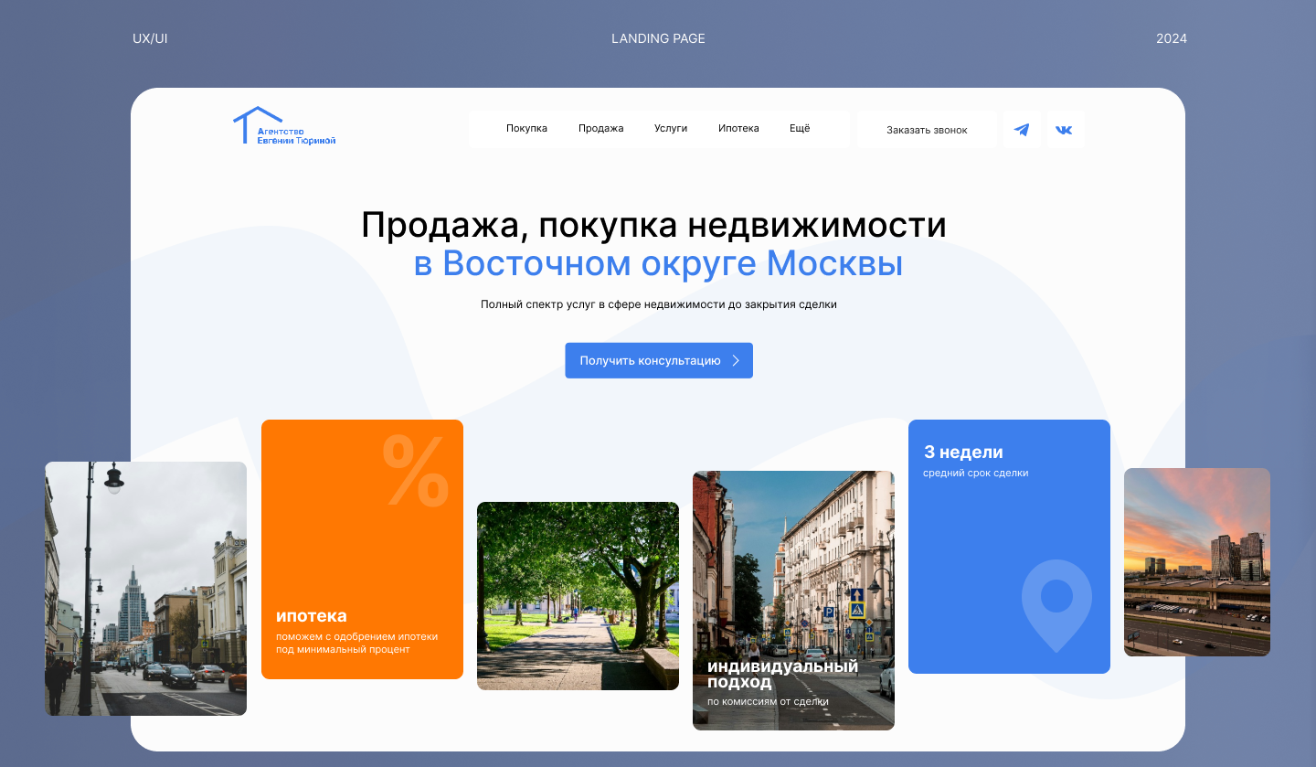 Сайт для агентства недвижимости — Изображение №1 — Интерфейсы, Брендинг на Dprofile