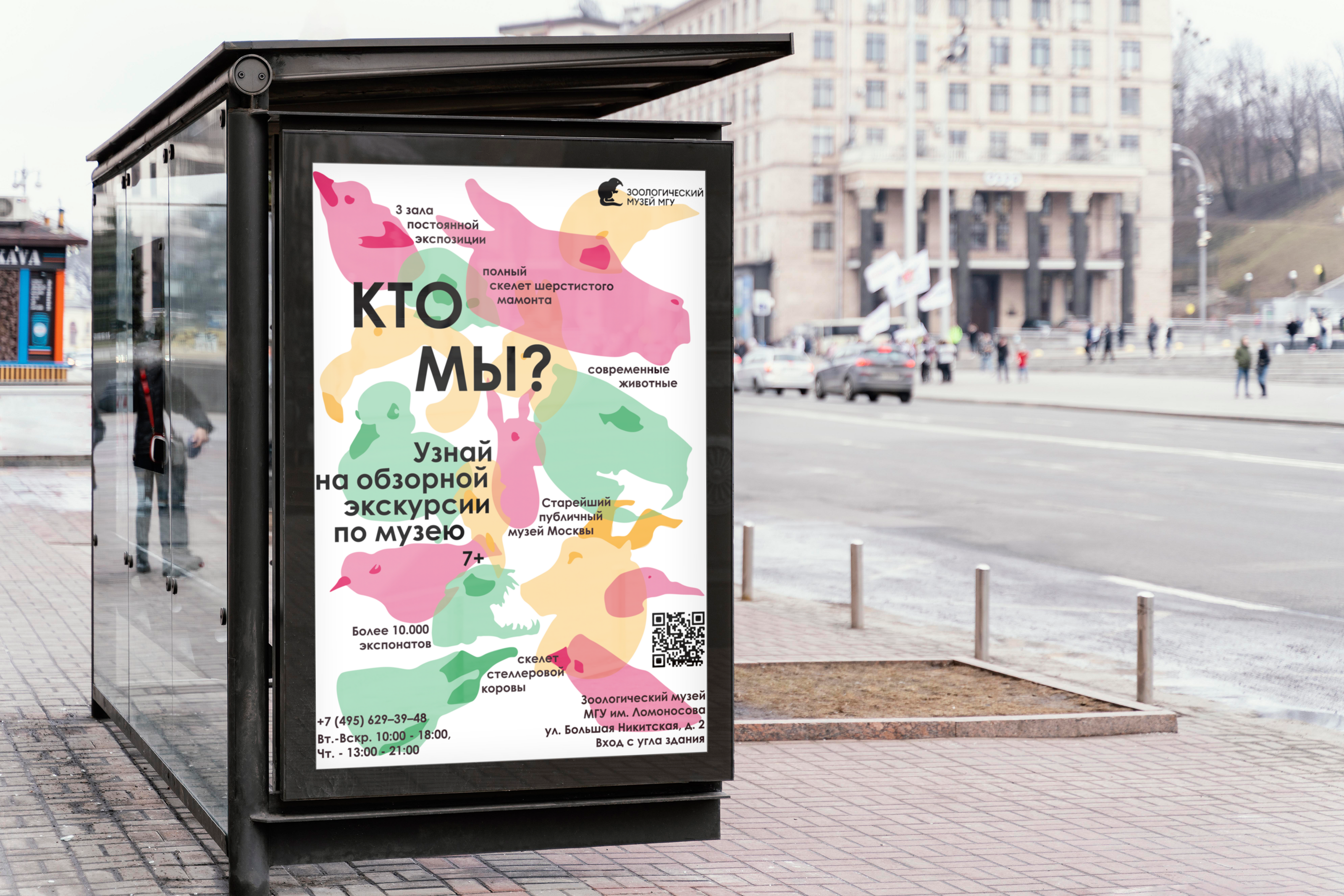 Концепт плакатов и баннеров для Зоологического музея — Изображение №8 — Иллюстрация, Маркетинг на Dprofile