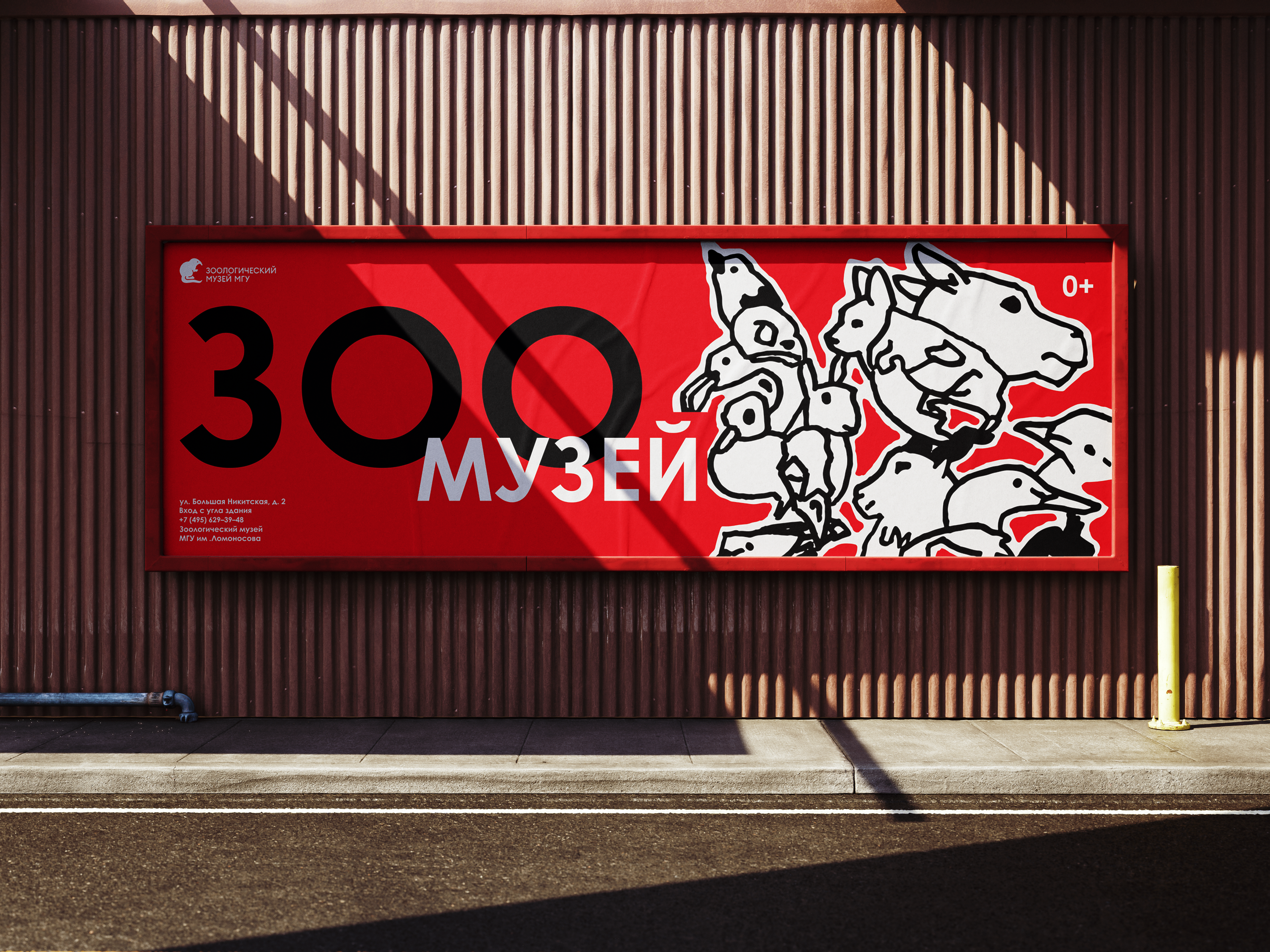 Концепт плакатов и баннеров для Зоологического музея — Изображение №3 — Иллюстрация, Маркетинг на Dprofile