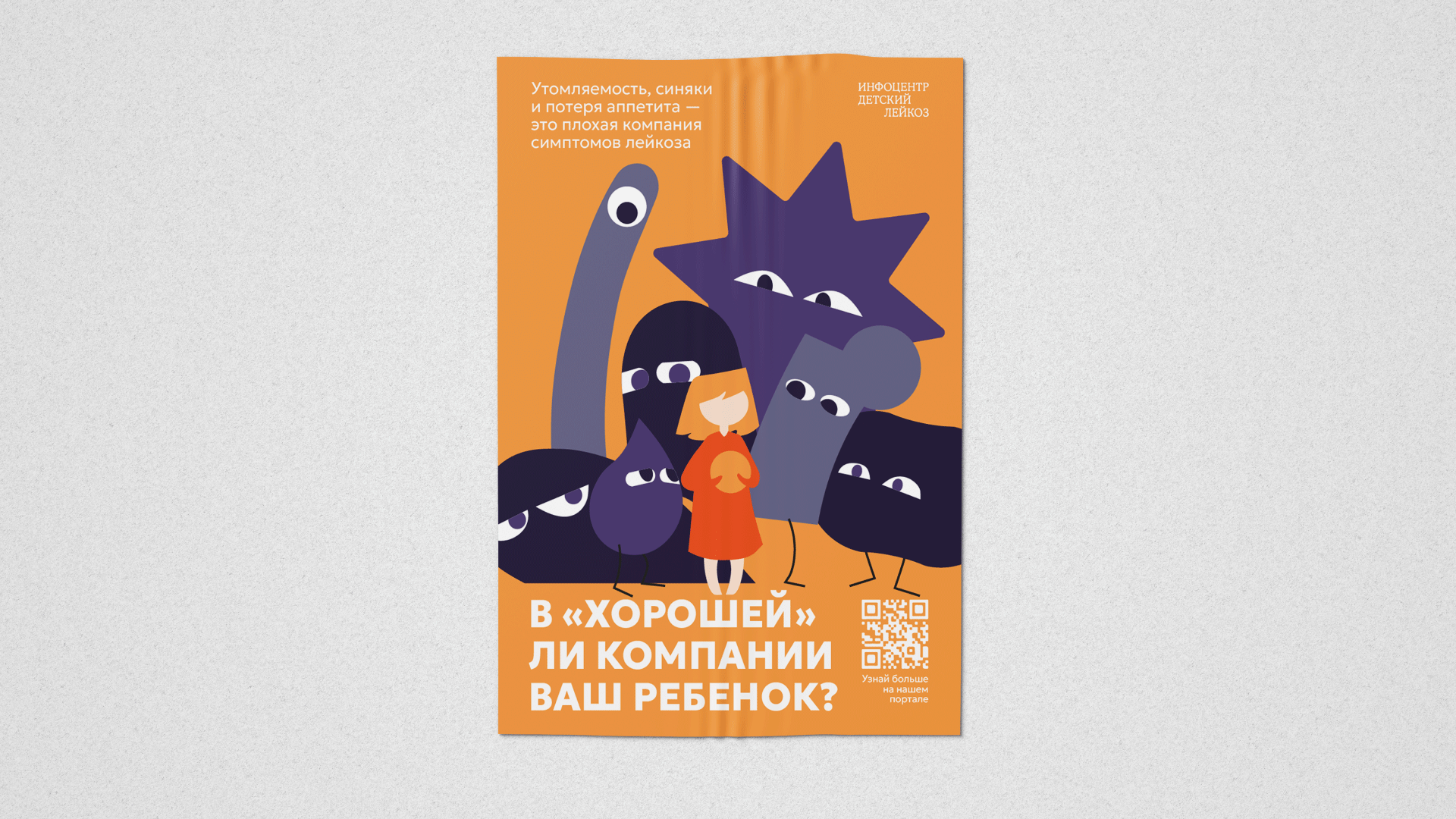 Рекламные плакаты для фонда "Живи" — Изображение №1 — Иллюстрация, Маркетинг на Dprofile
