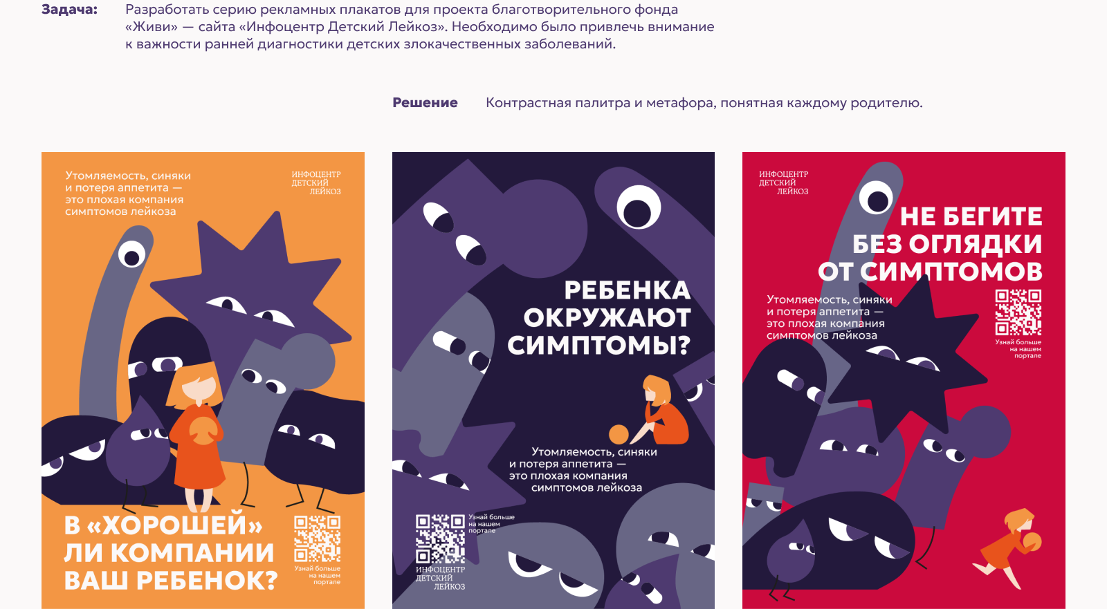 Рекламные плакаты для фонда "Живи" — Изображение №2 — Иллюстрация, Маркетинг на Dprofile