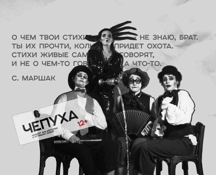 Лэндинг для спектакля "Чепуха" — Интерфейсы на Dprofile