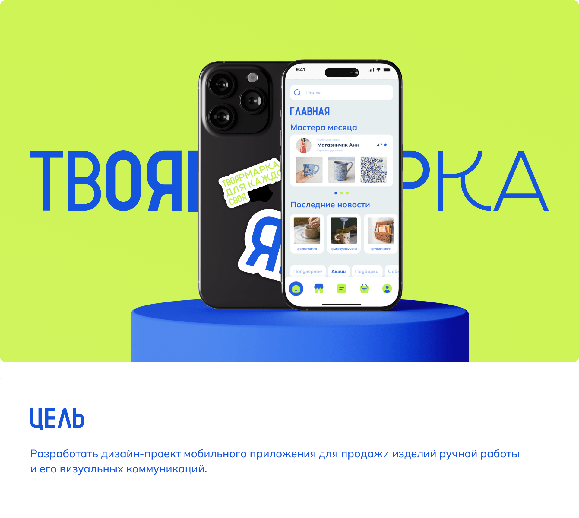 Приложение ТВОЯРМАРКА — Изображение №1 — Интерфейсы, Брендинг на Dprofile