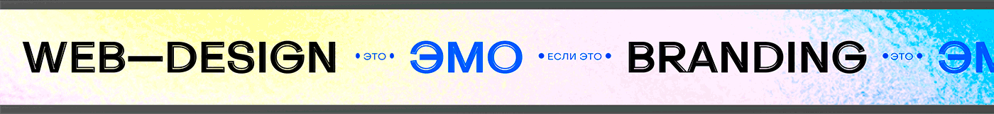 EMO. Branding agency — Изображение №6 — Интерфейсы, Брендинг на Dprofile