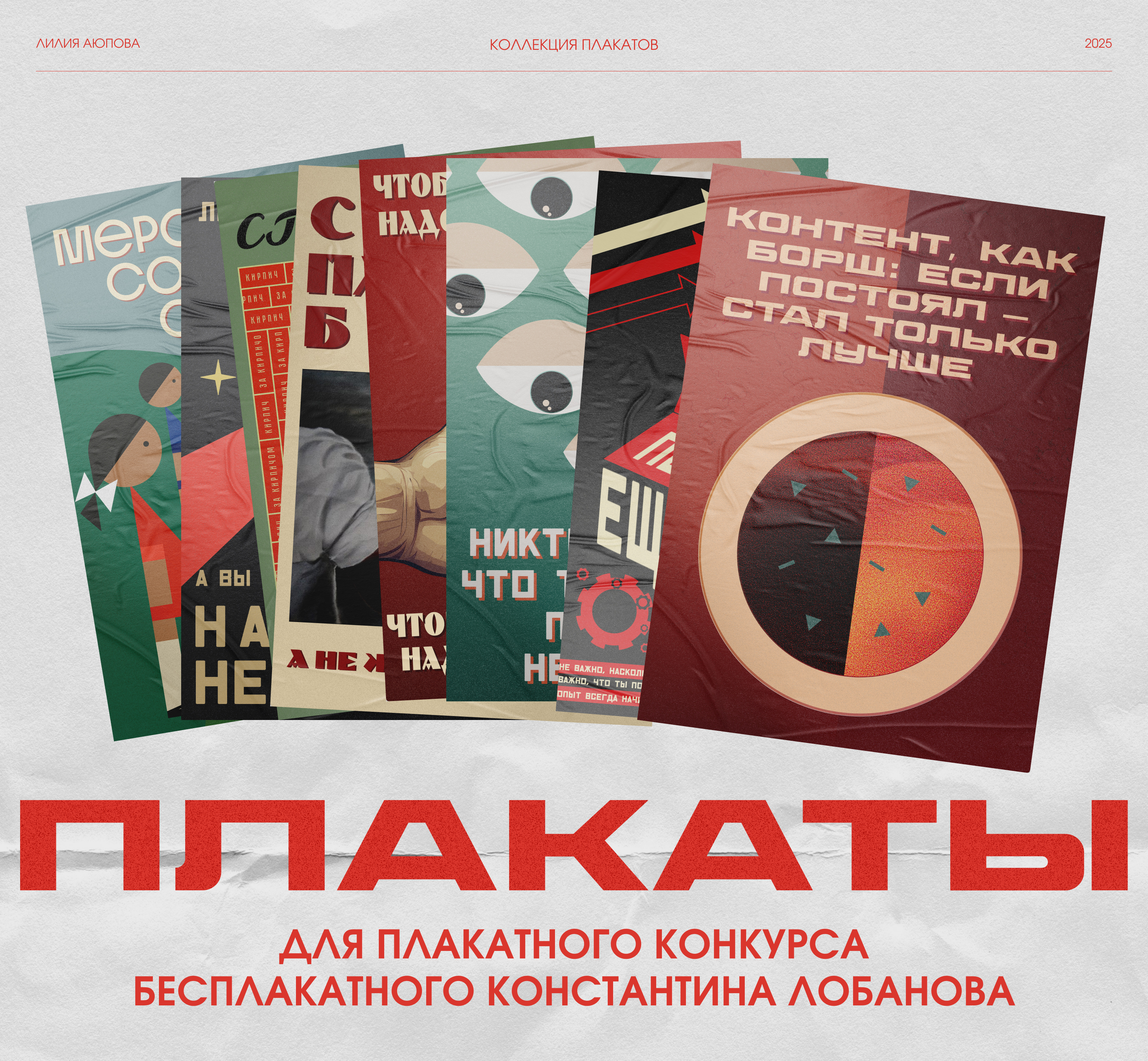 Коллекция постеров — Изображение №1 — Иллюстрация, Графика на Dprofile