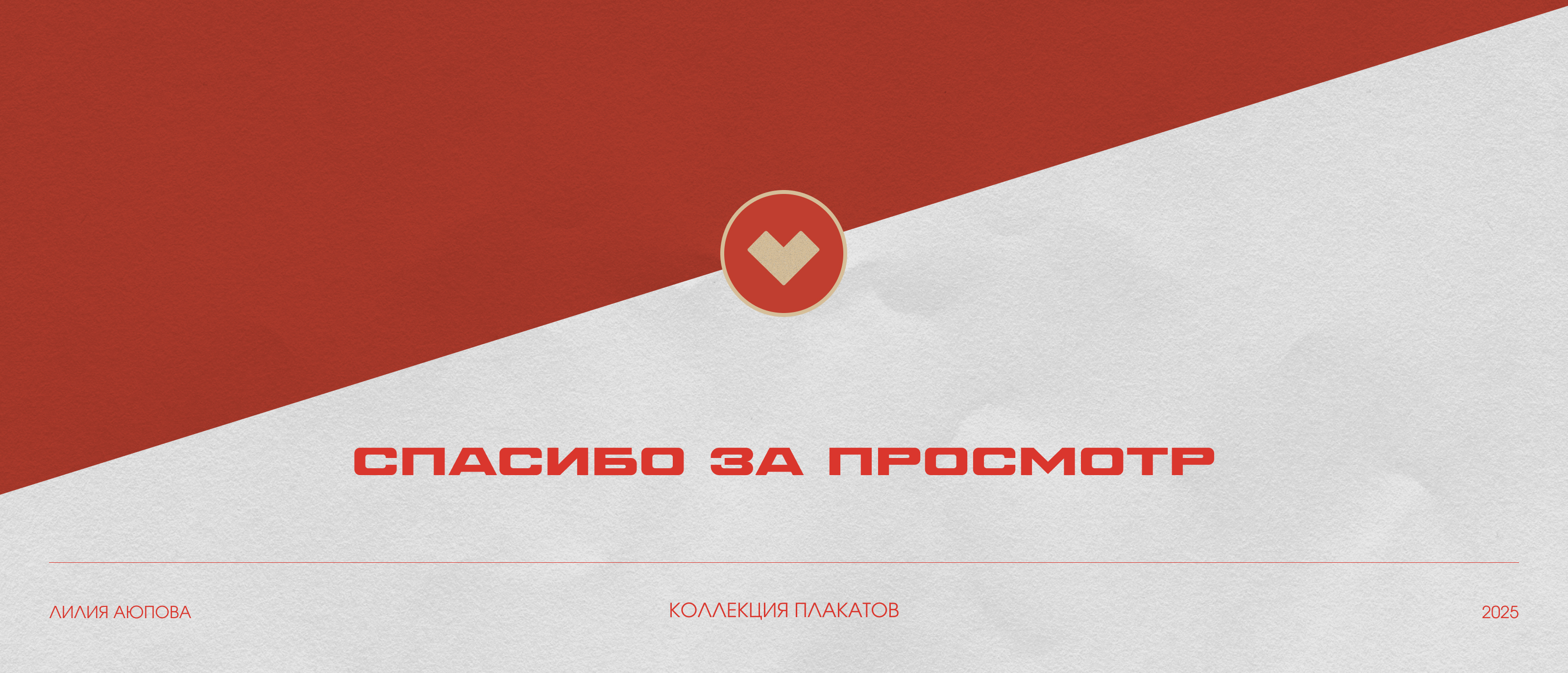 Коллекция постеров — Изображение №13 — Иллюстрация, Графика на Dprofile