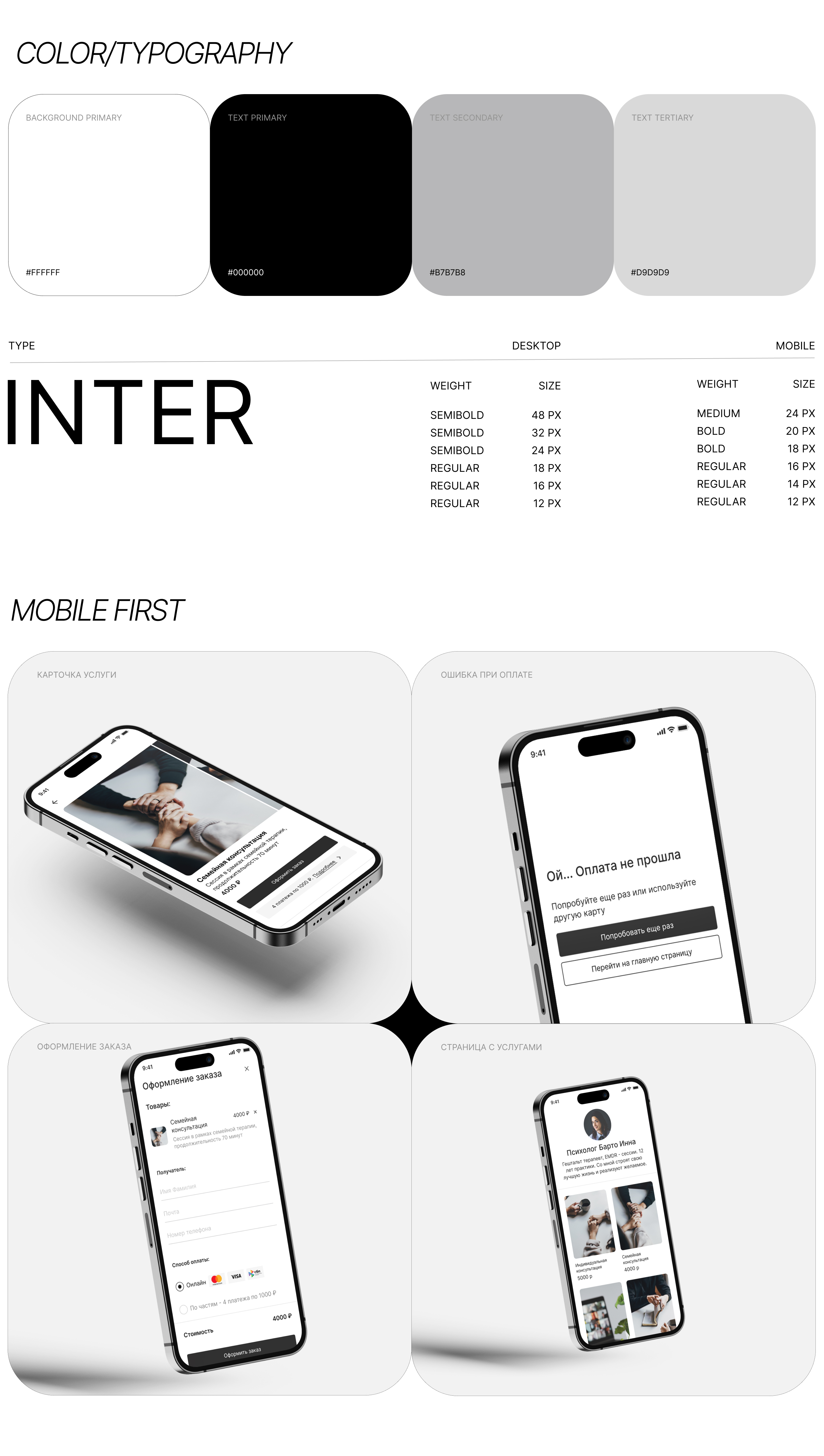 Eazy Pay - website design (mobile first) — Изображение №2 — Интерфейсы на Dprofile
