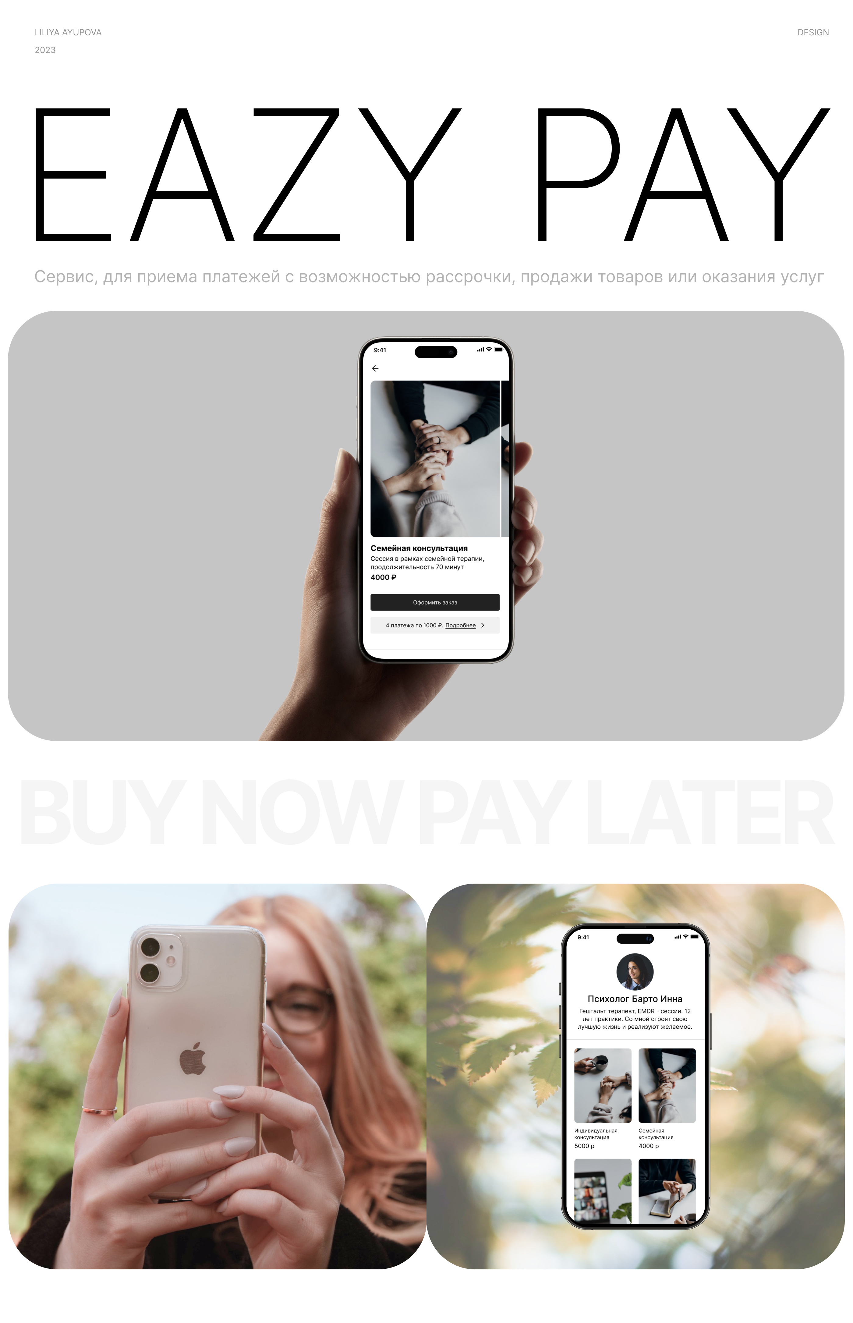 Eazy Pay - website design (mobile first) — Изображение №1 — Интерфейсы на Dprofile