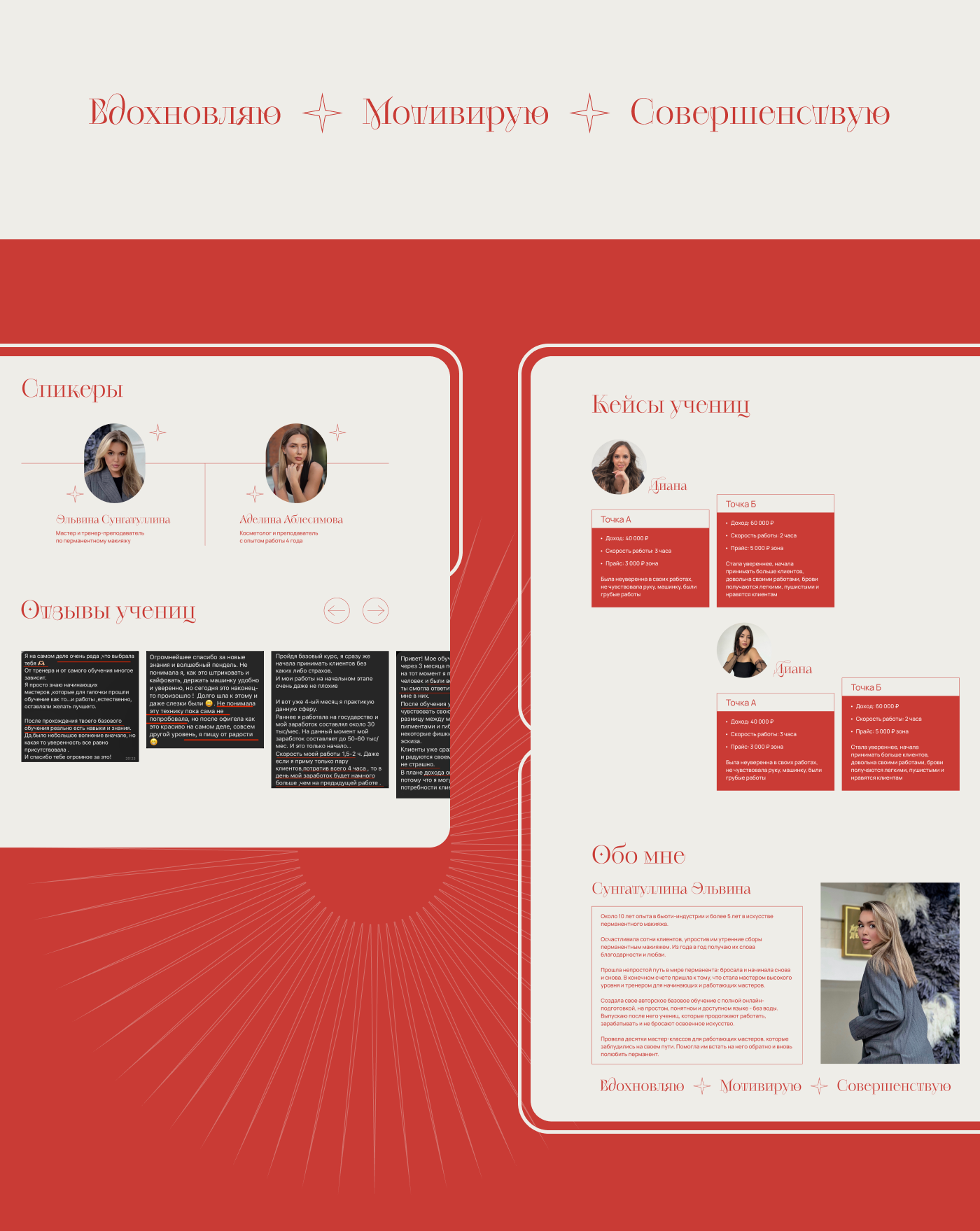 Landing page for permanent course | Курс по перманенту — Изображение №6 — Интерфейсы на Dprofile